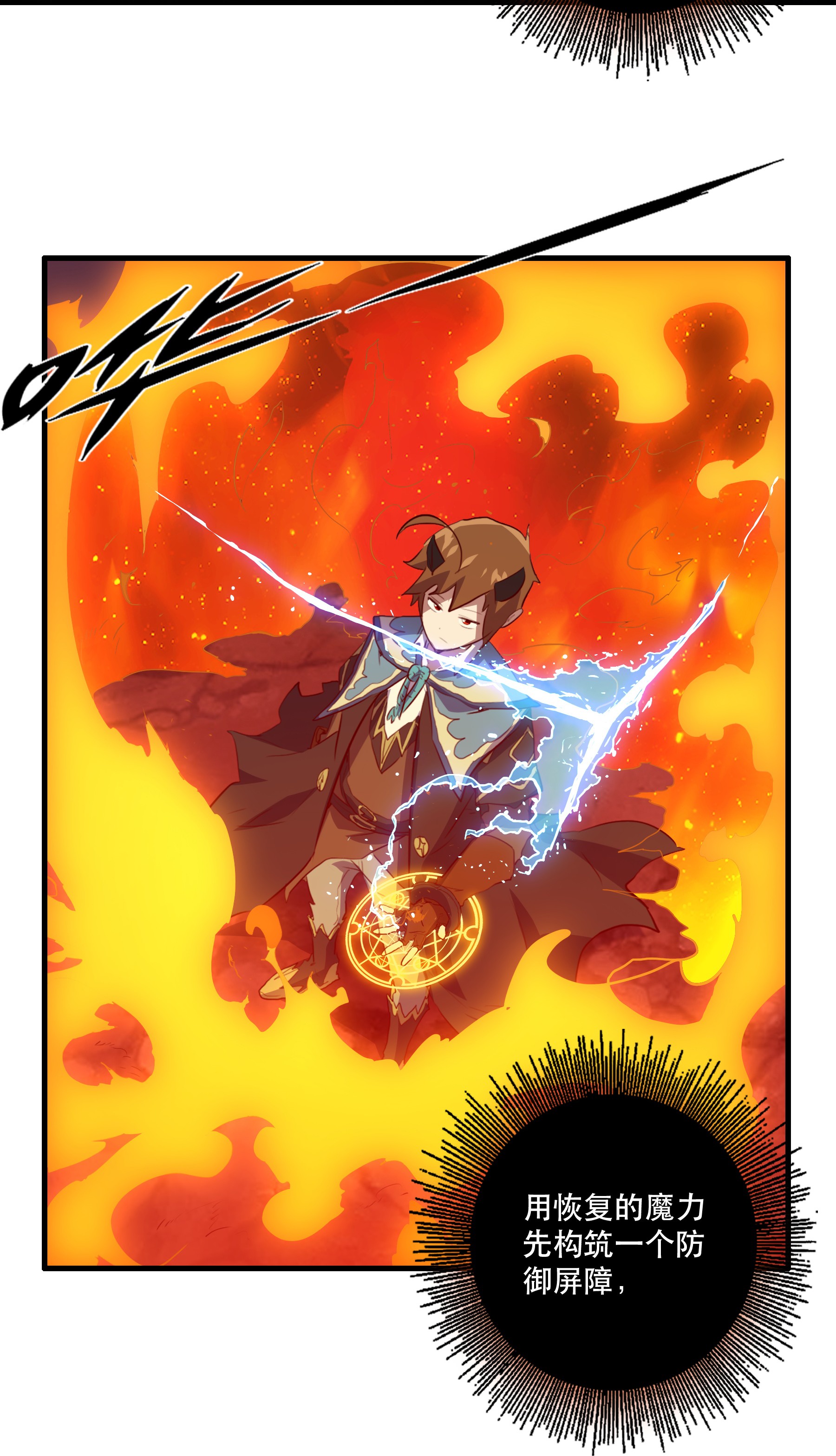 勇者们都想和魔王修炼024 炎魔