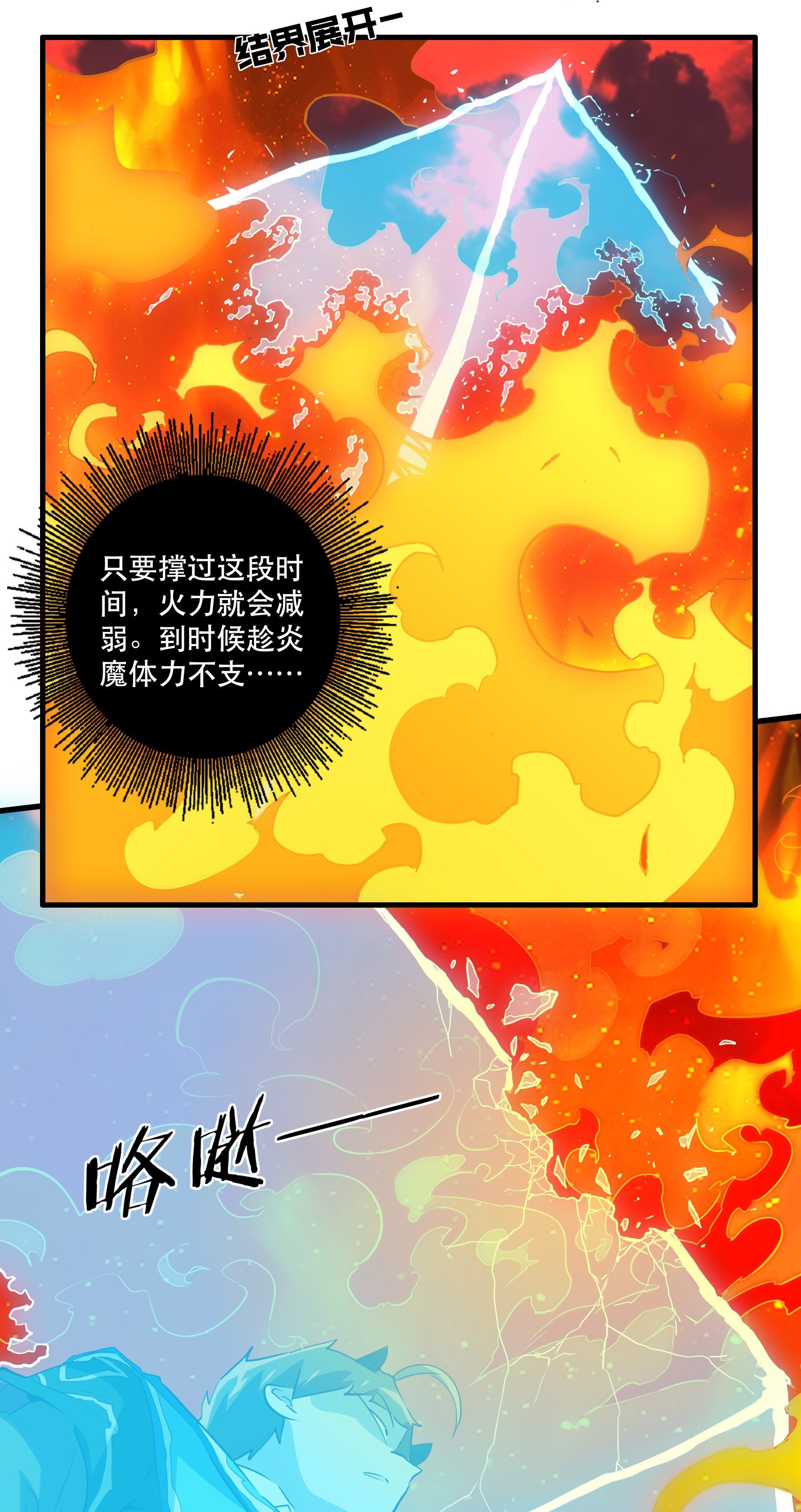 勇者们都想和魔王修炼024 炎魔