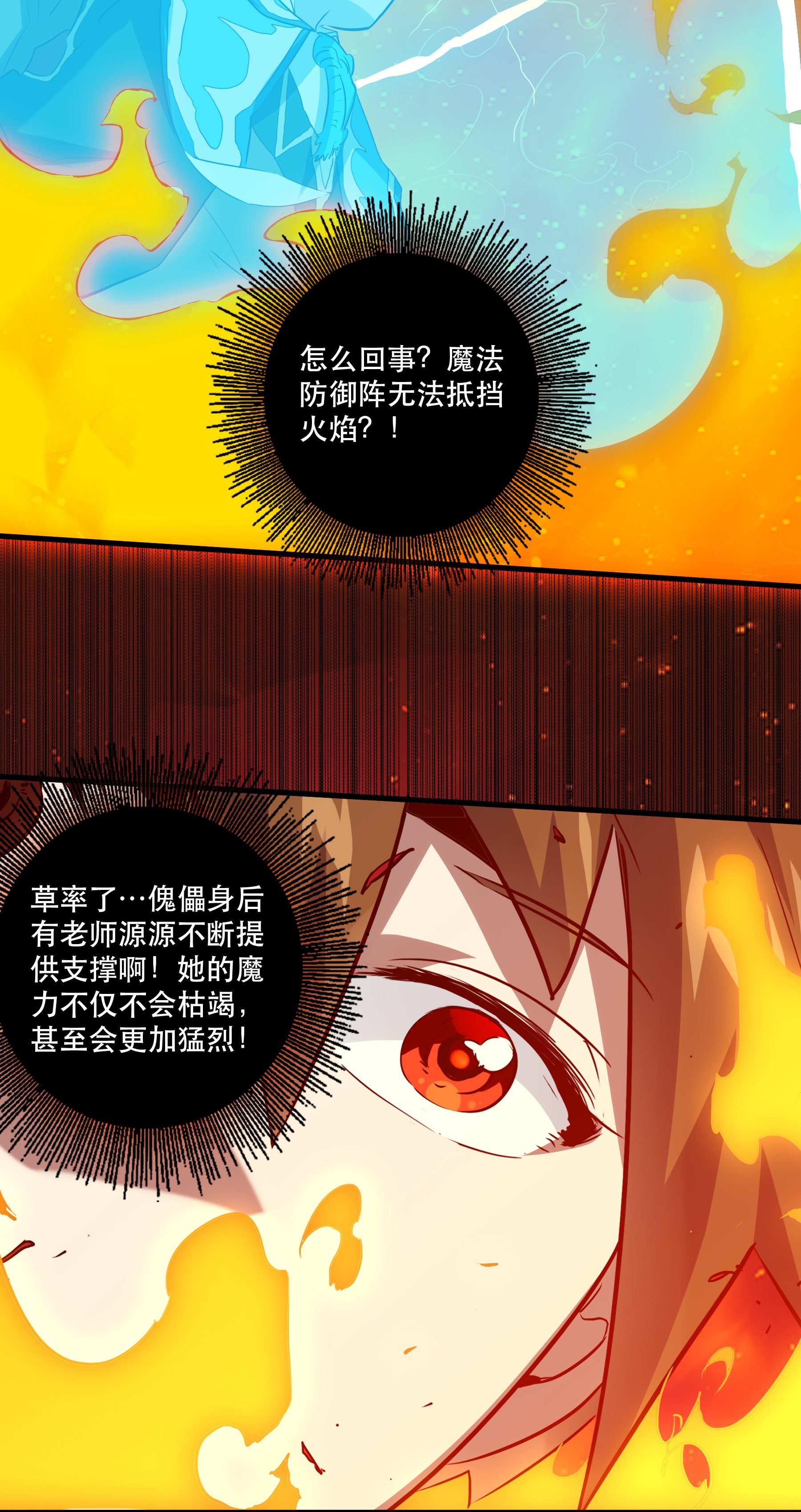 勇者们都想和魔王修炼024 炎魔