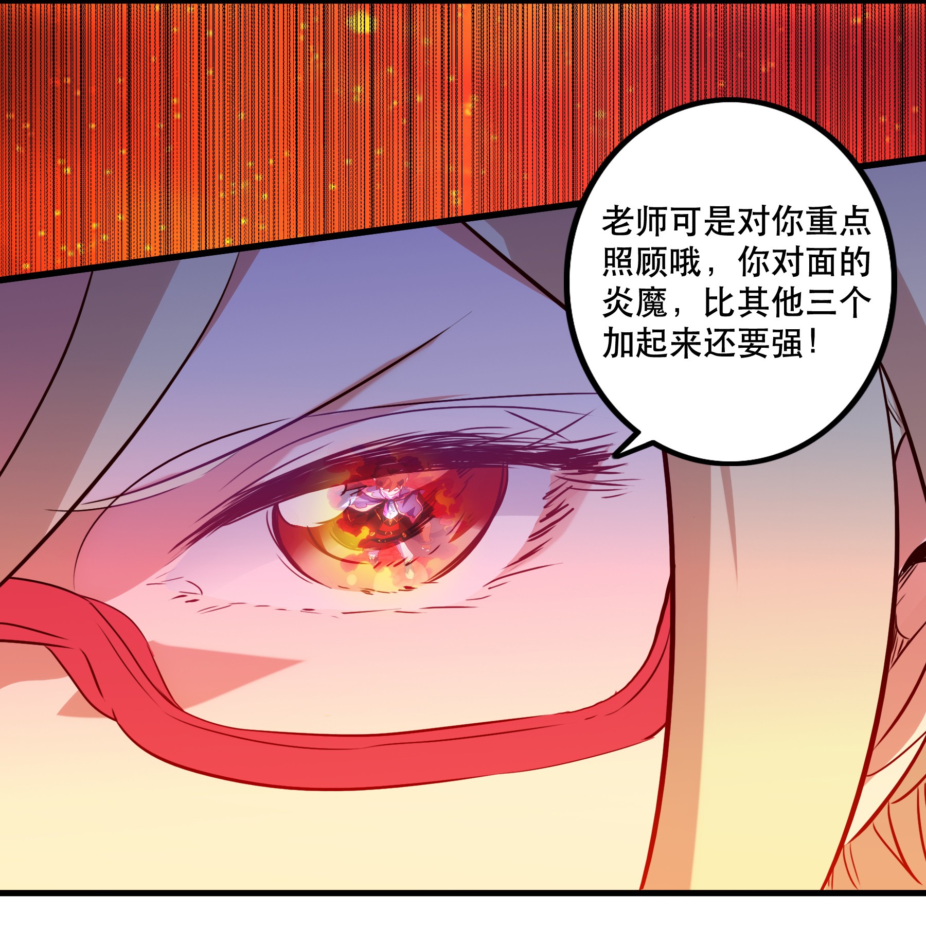 勇者们都想和魔王修炼024 炎魔