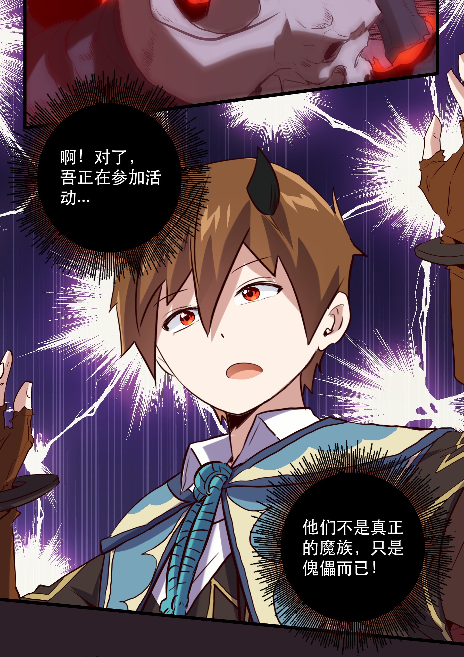 勇者们都想和魔王修炼024 炎魔