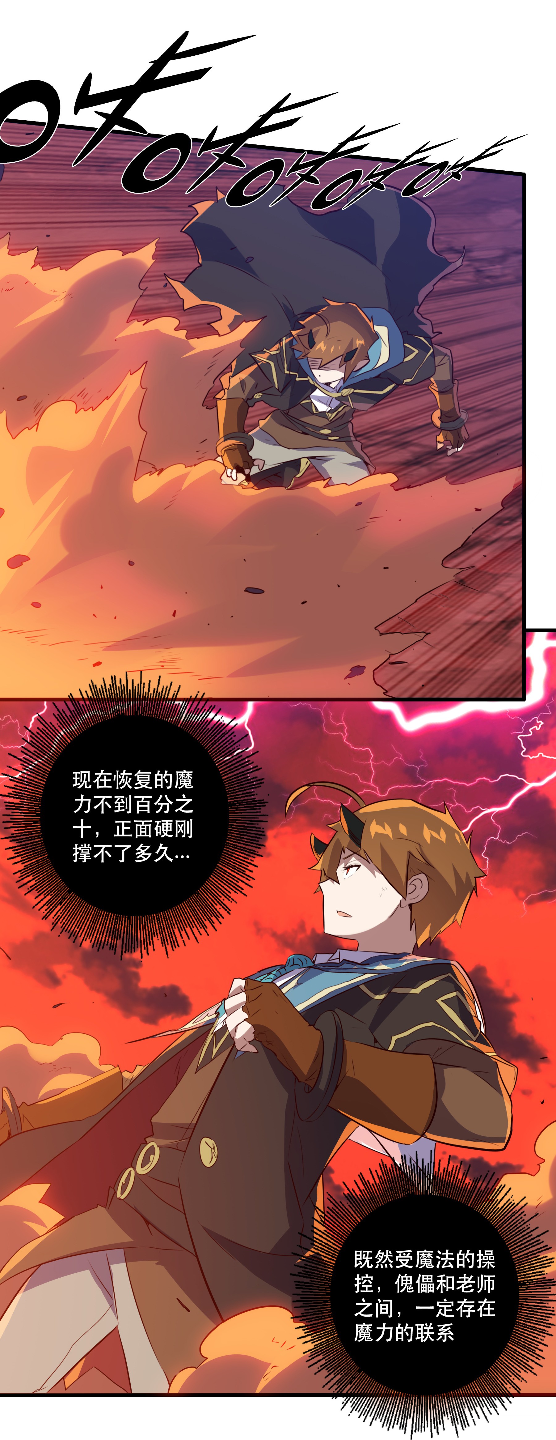 勇者们都想和魔王修炼024 炎魔