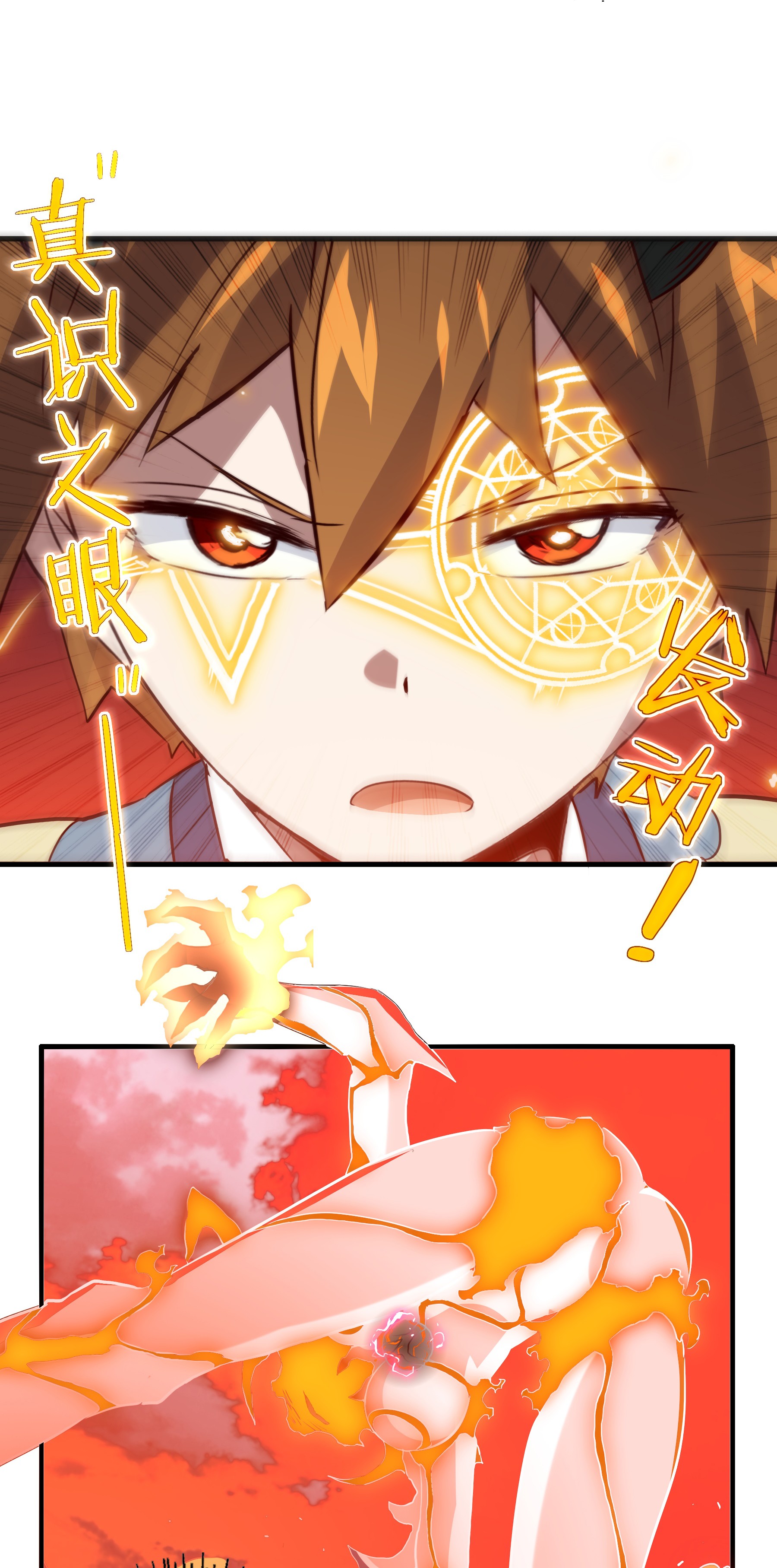 勇者们都想和魔王修炼024 炎魔