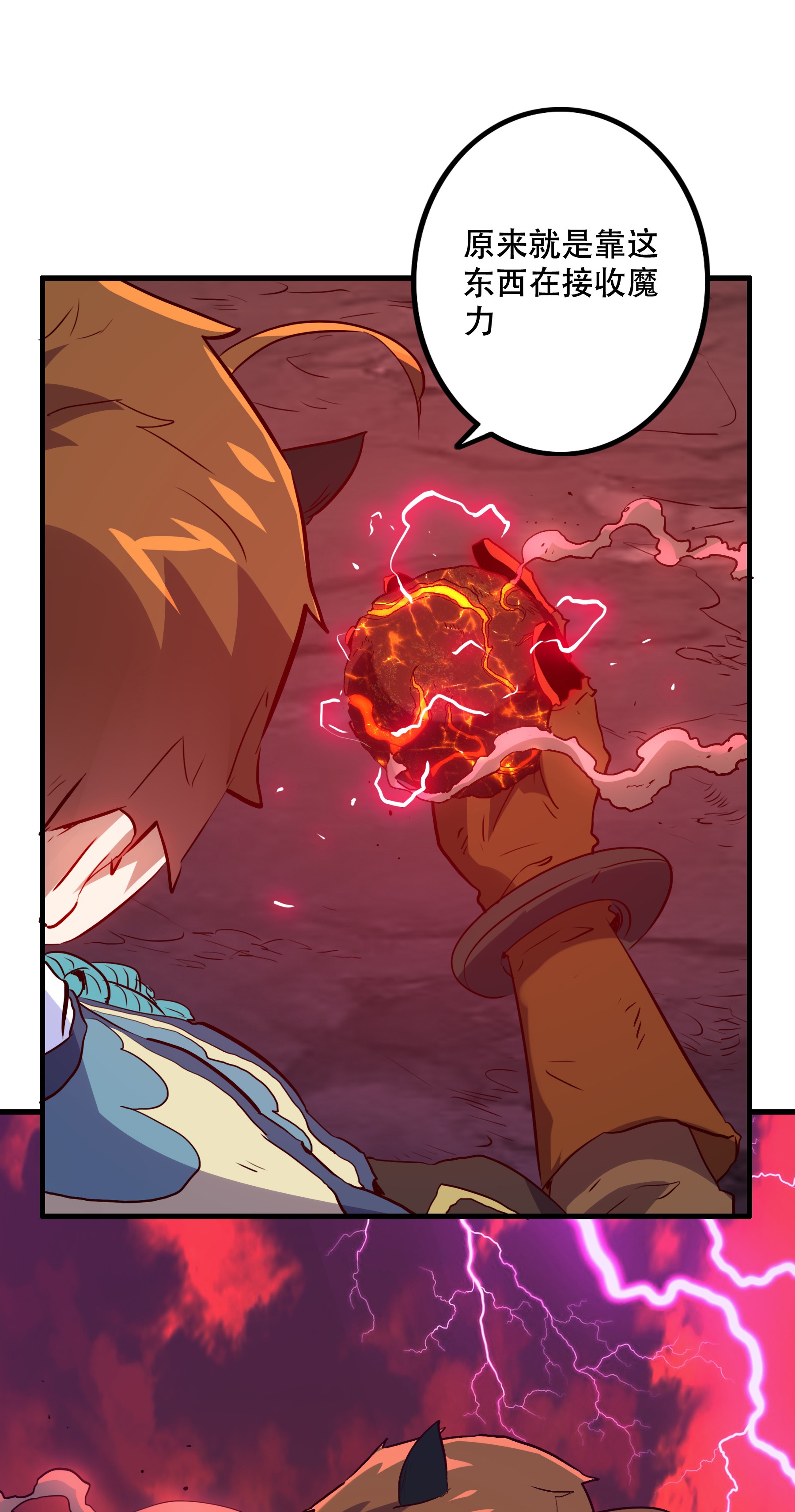 勇者们都想和魔王修炼024 炎魔