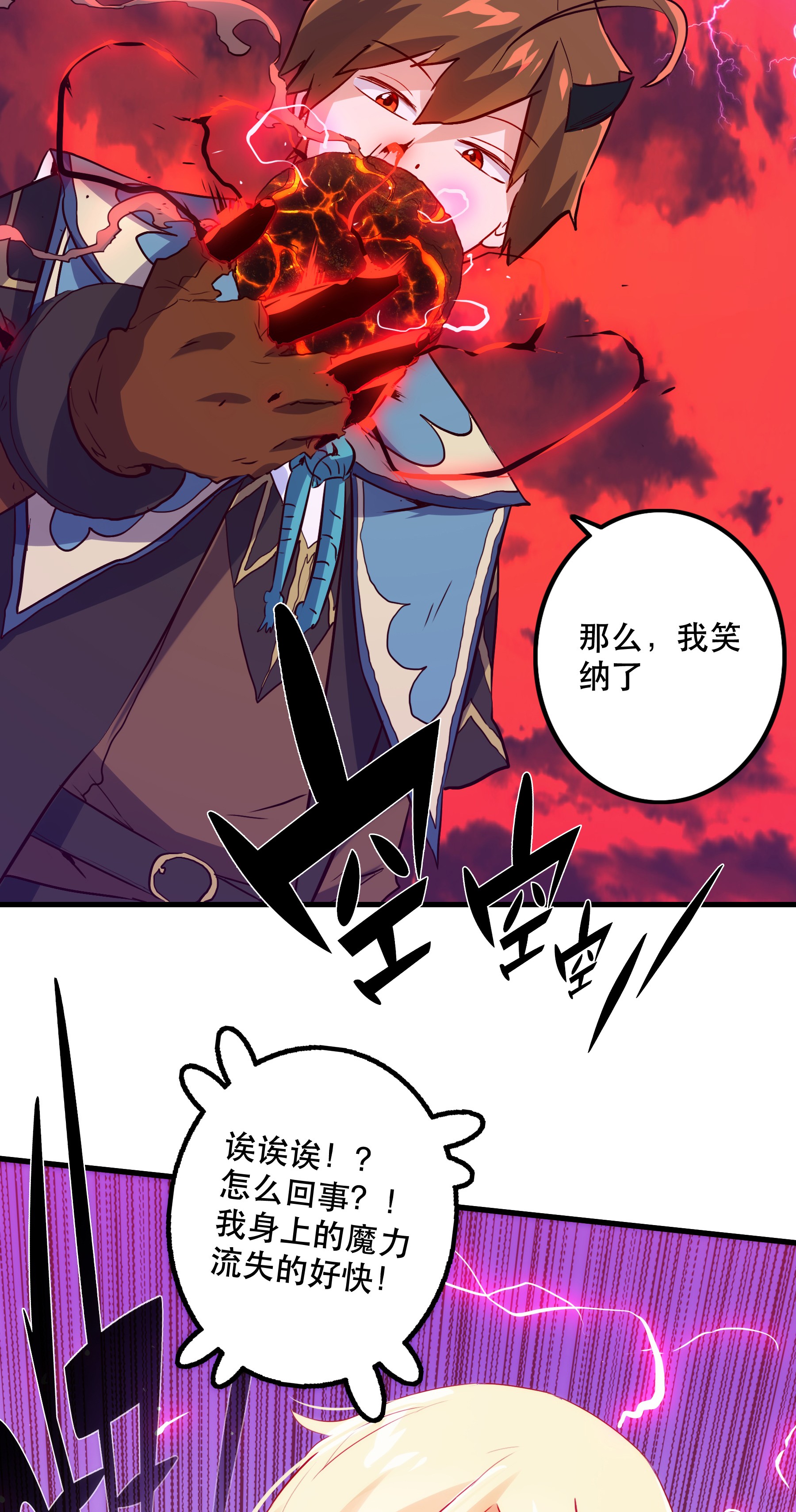 勇者们都想和魔王修炼024 炎魔