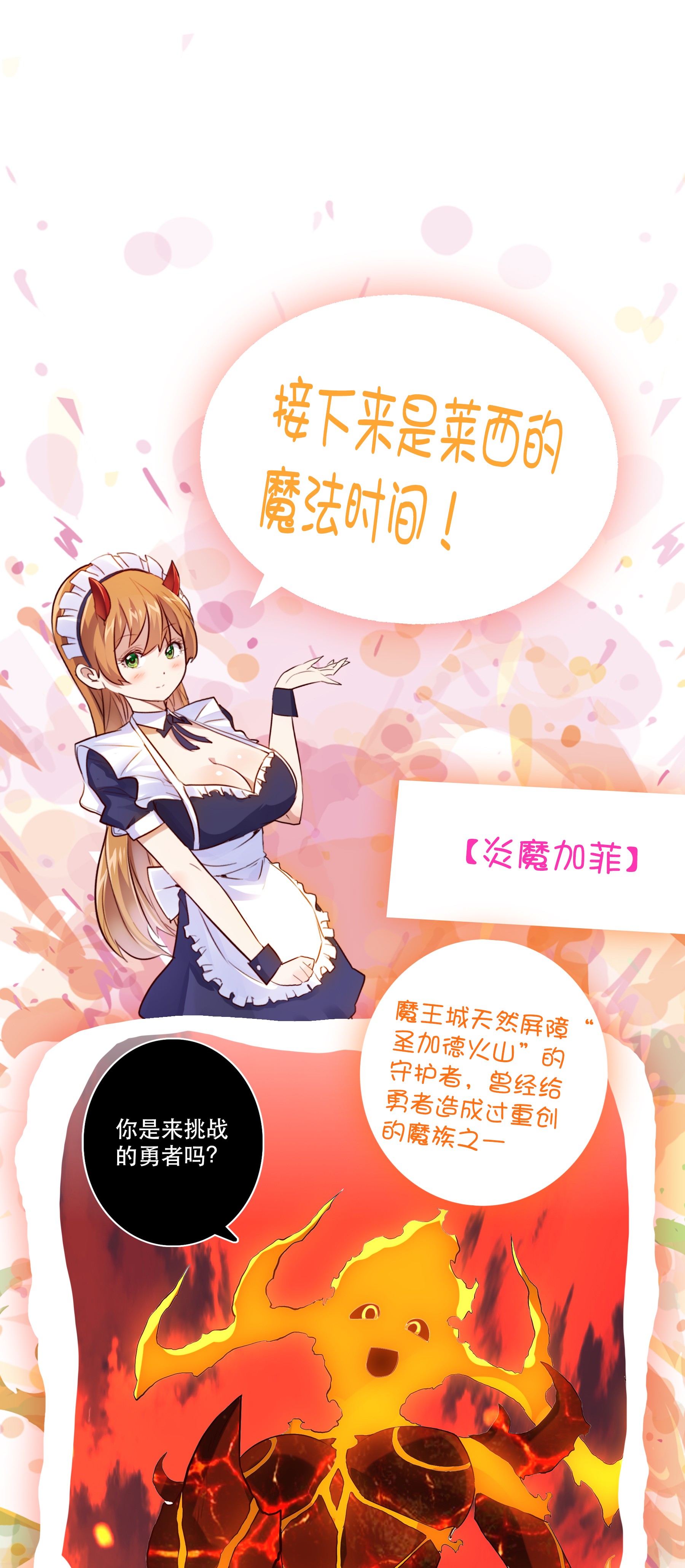 勇者们都想和魔王修炼024 炎魔