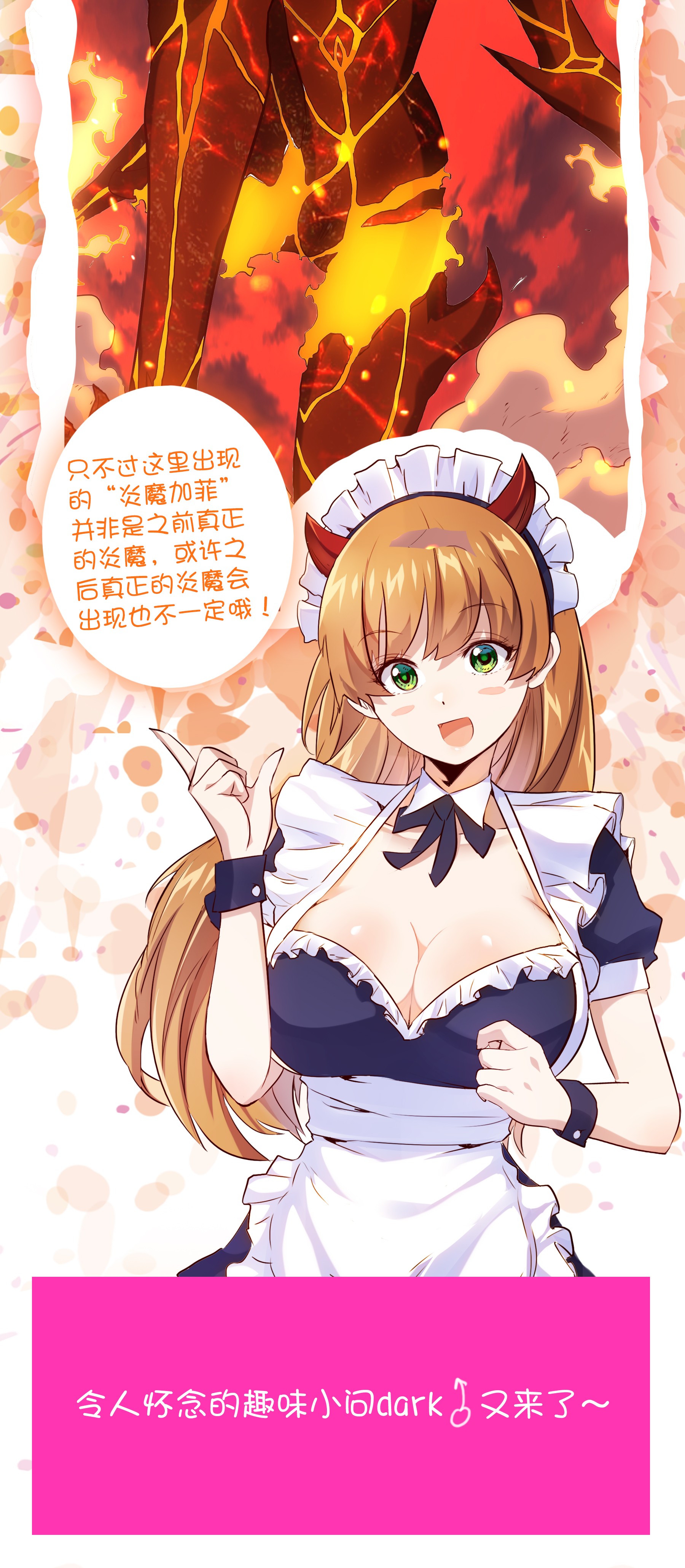 勇者们都想和魔王修炼024 炎魔