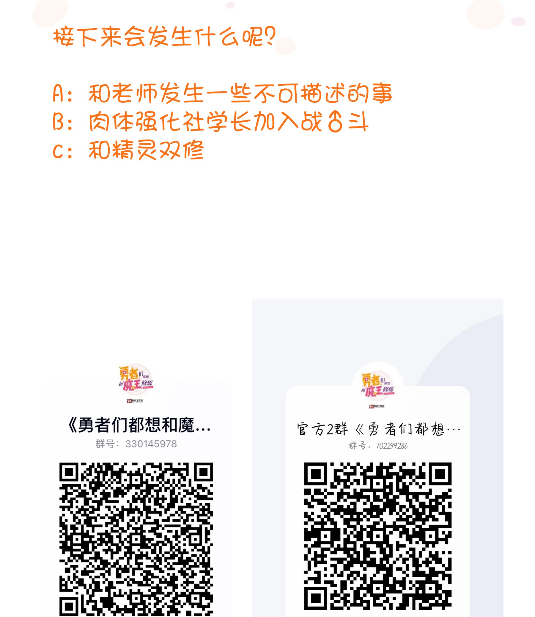 勇者们都想和魔王修炼024 炎魔