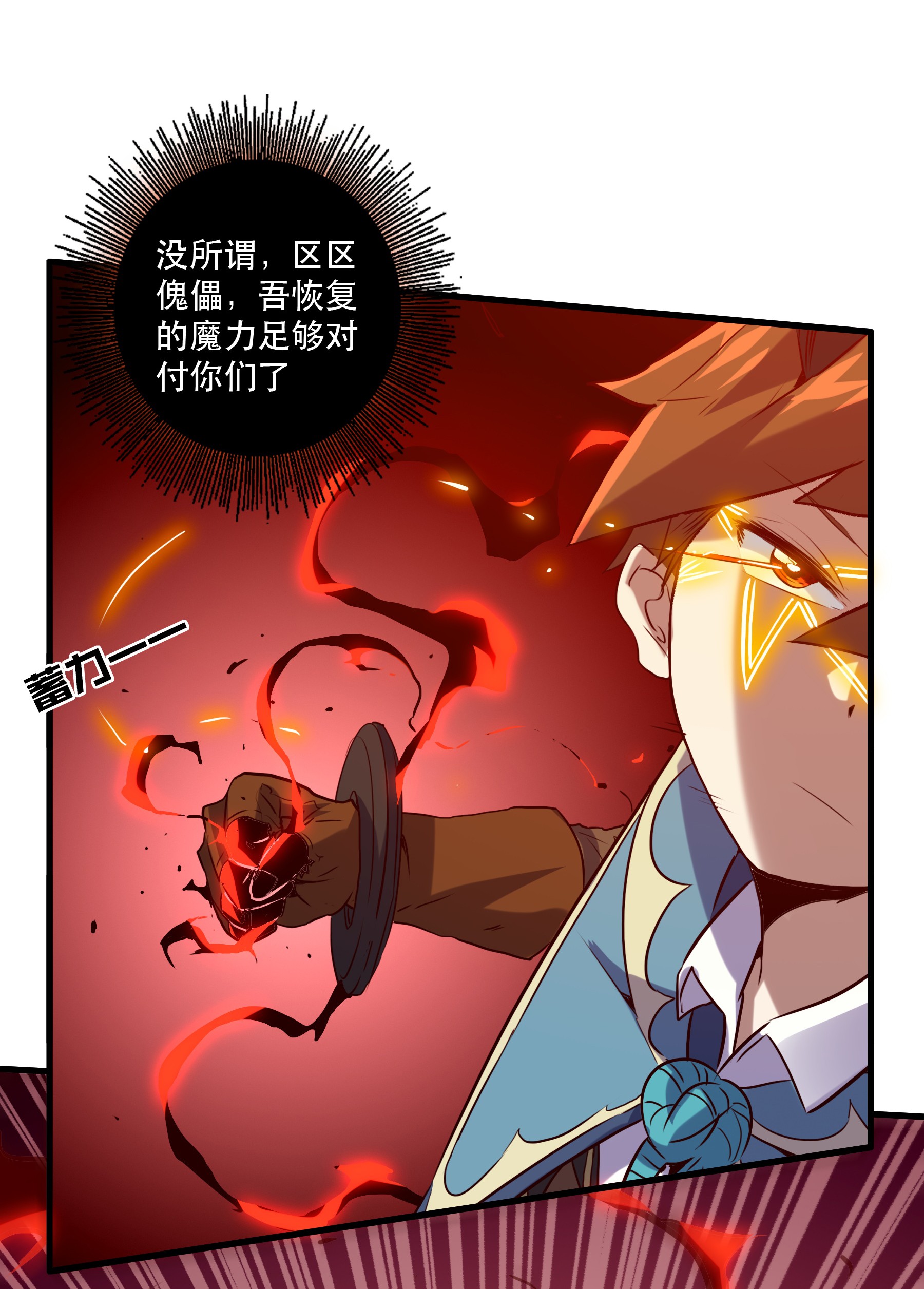 勇者们都想和魔王修炼024 炎魔