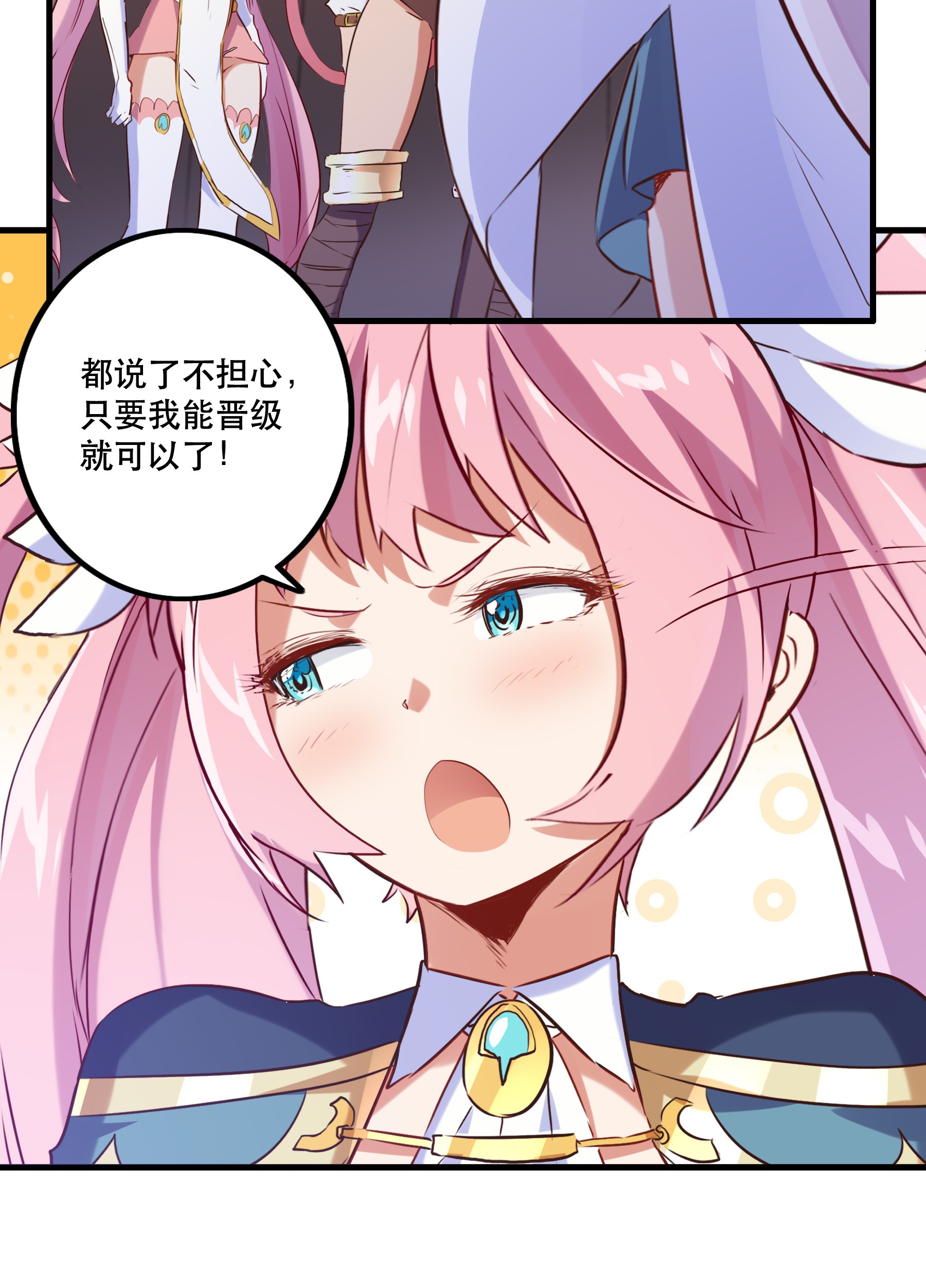 勇者们都想和魔王修炼025 “女护法”