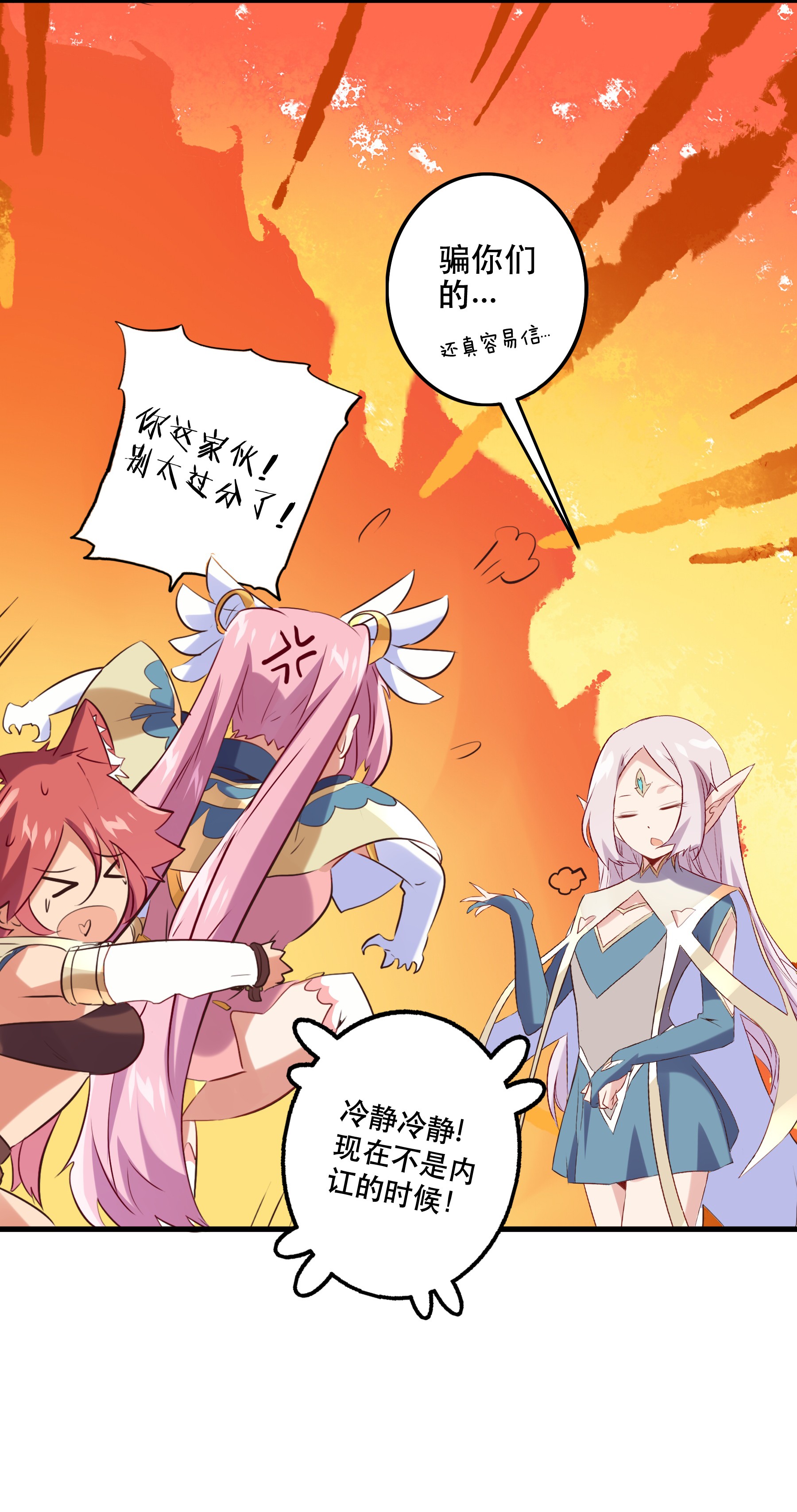 勇者们都想和魔王修炼025 “女护法”