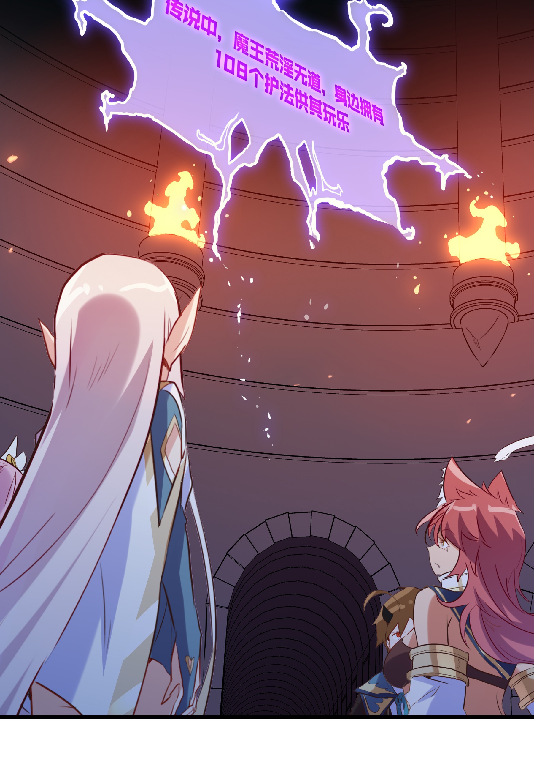 勇者们都想和魔王修炼025 “女护法”