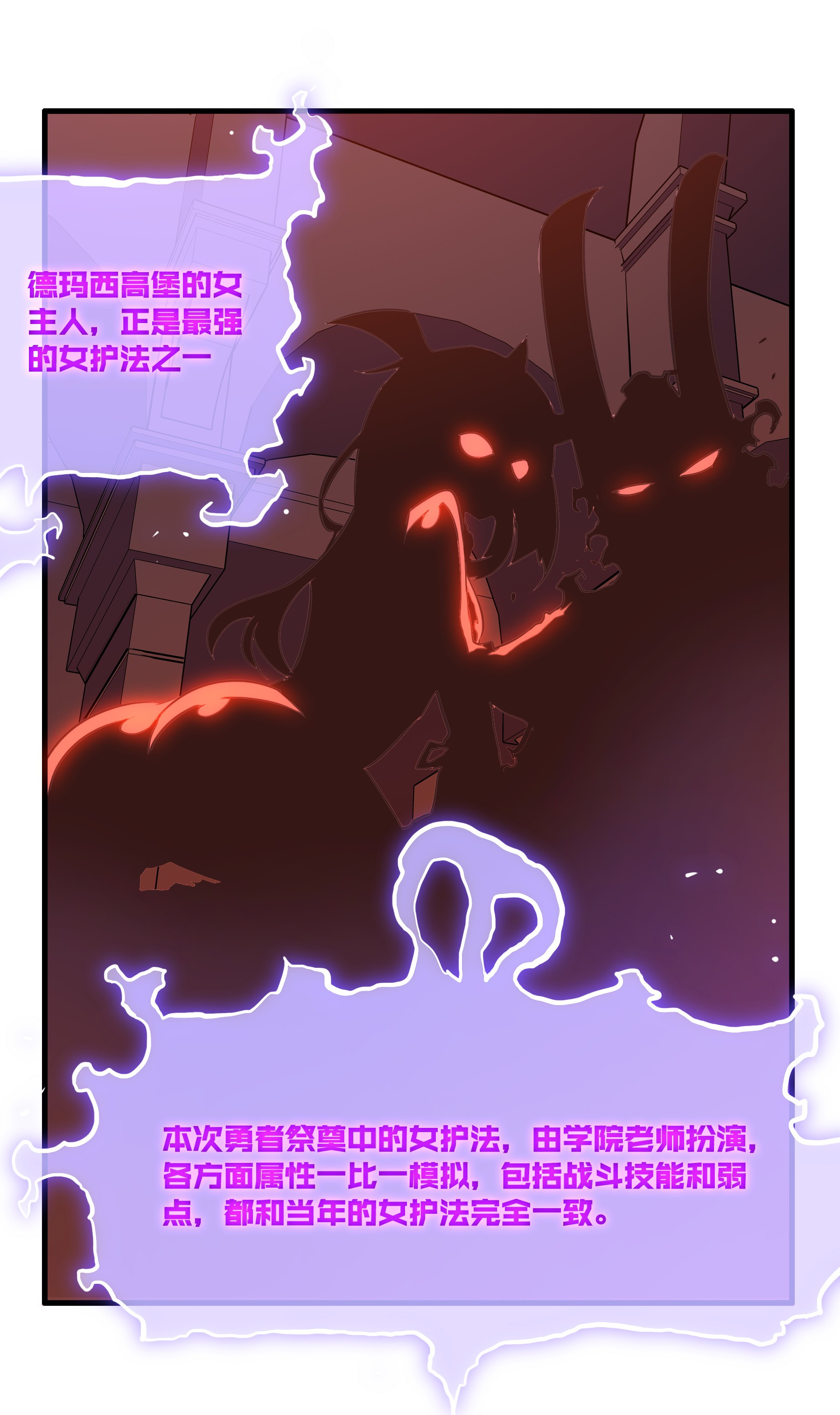 勇者们都想和魔王修炼025 “女护法”