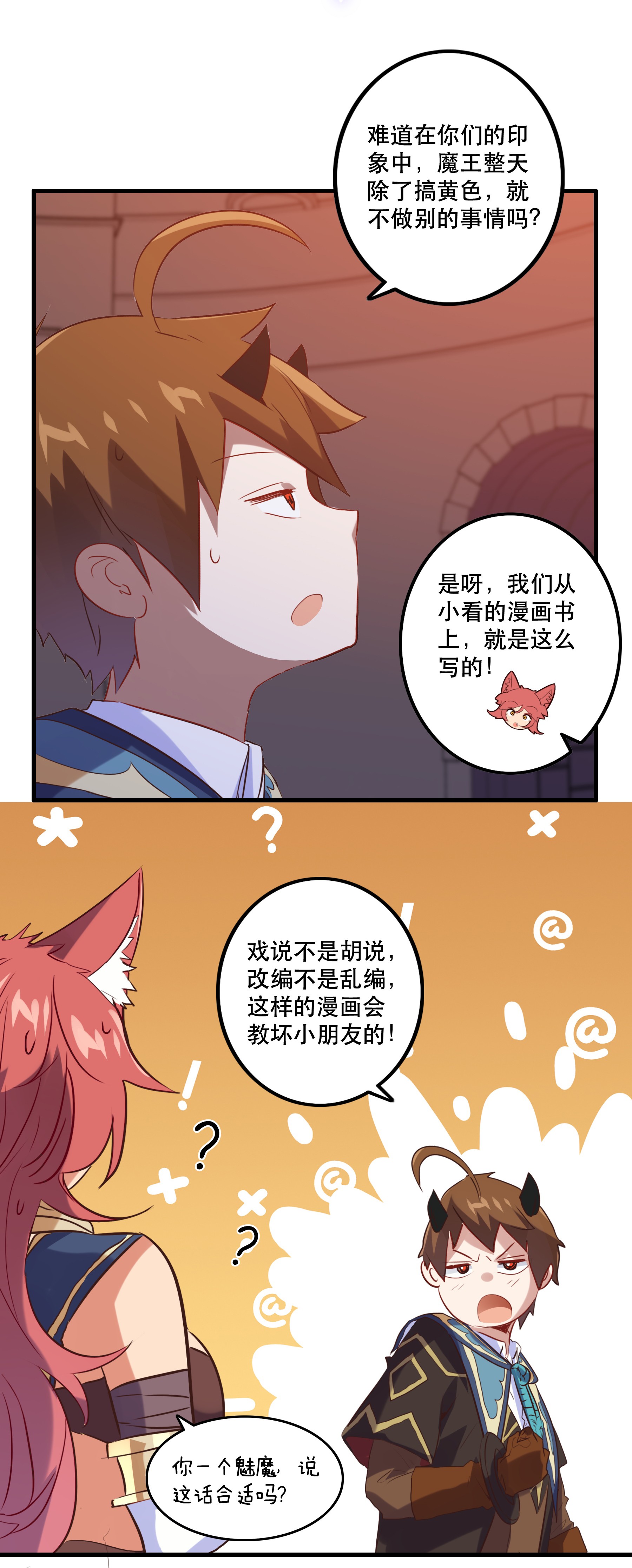 勇者们都想和魔王修炼025 “女护法”