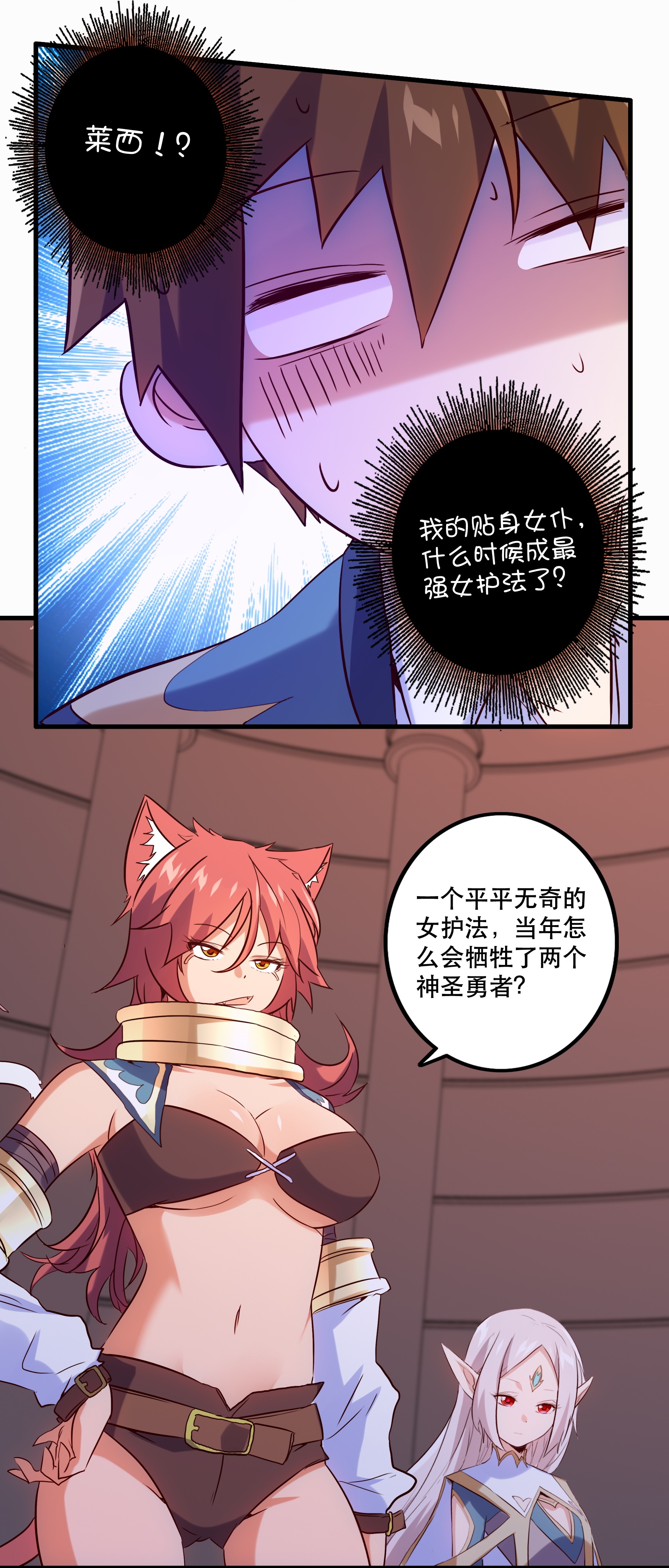 勇者们都想和魔王修炼025 “女护法”