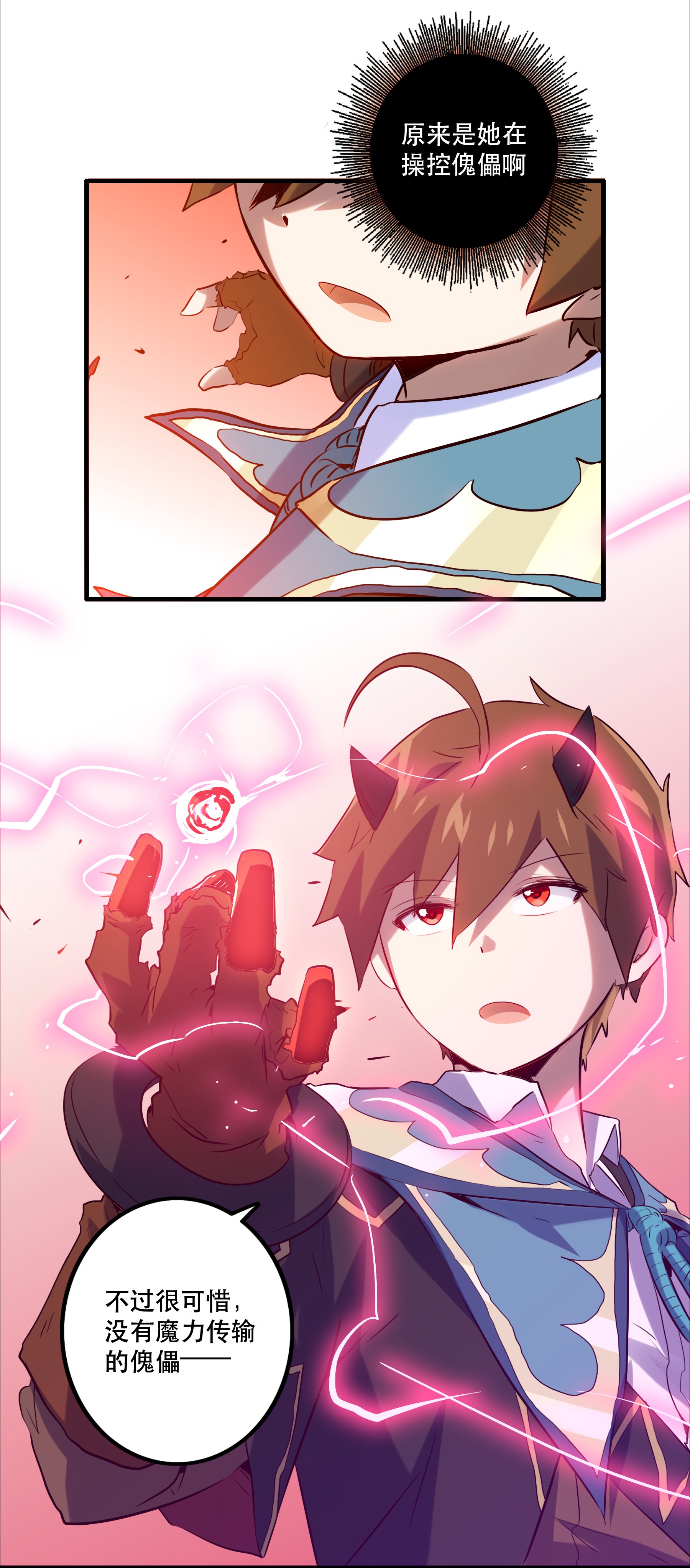 勇者们都想和魔王修炼025 “女护法”