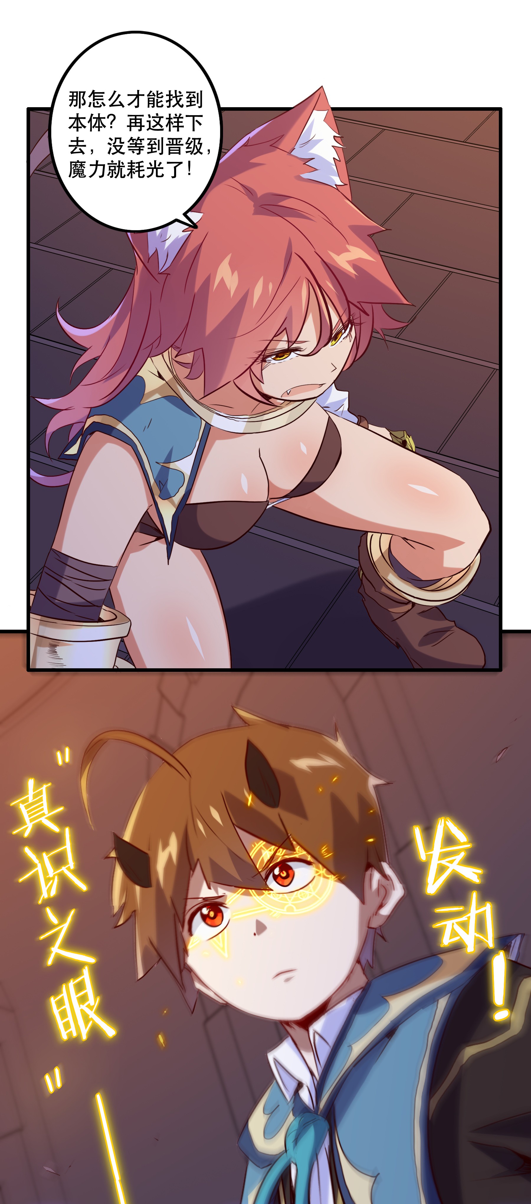 勇者们都想和魔王修炼025 “女护法”