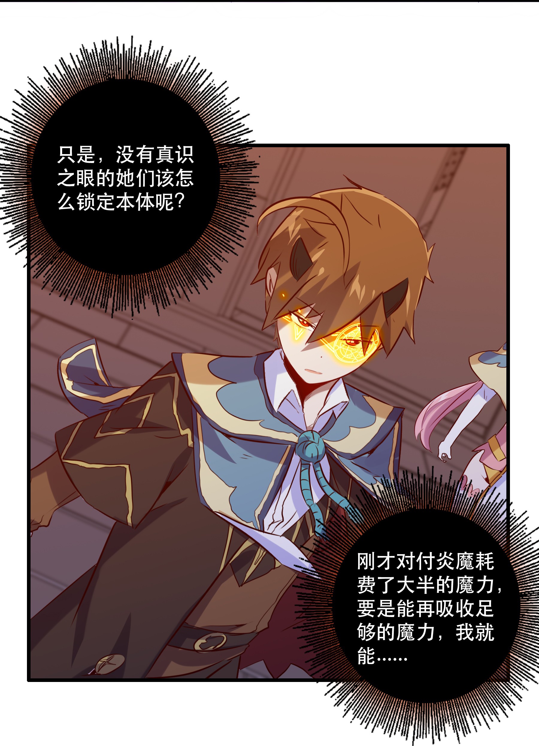 勇者们都想和魔王修炼025 “女护法”