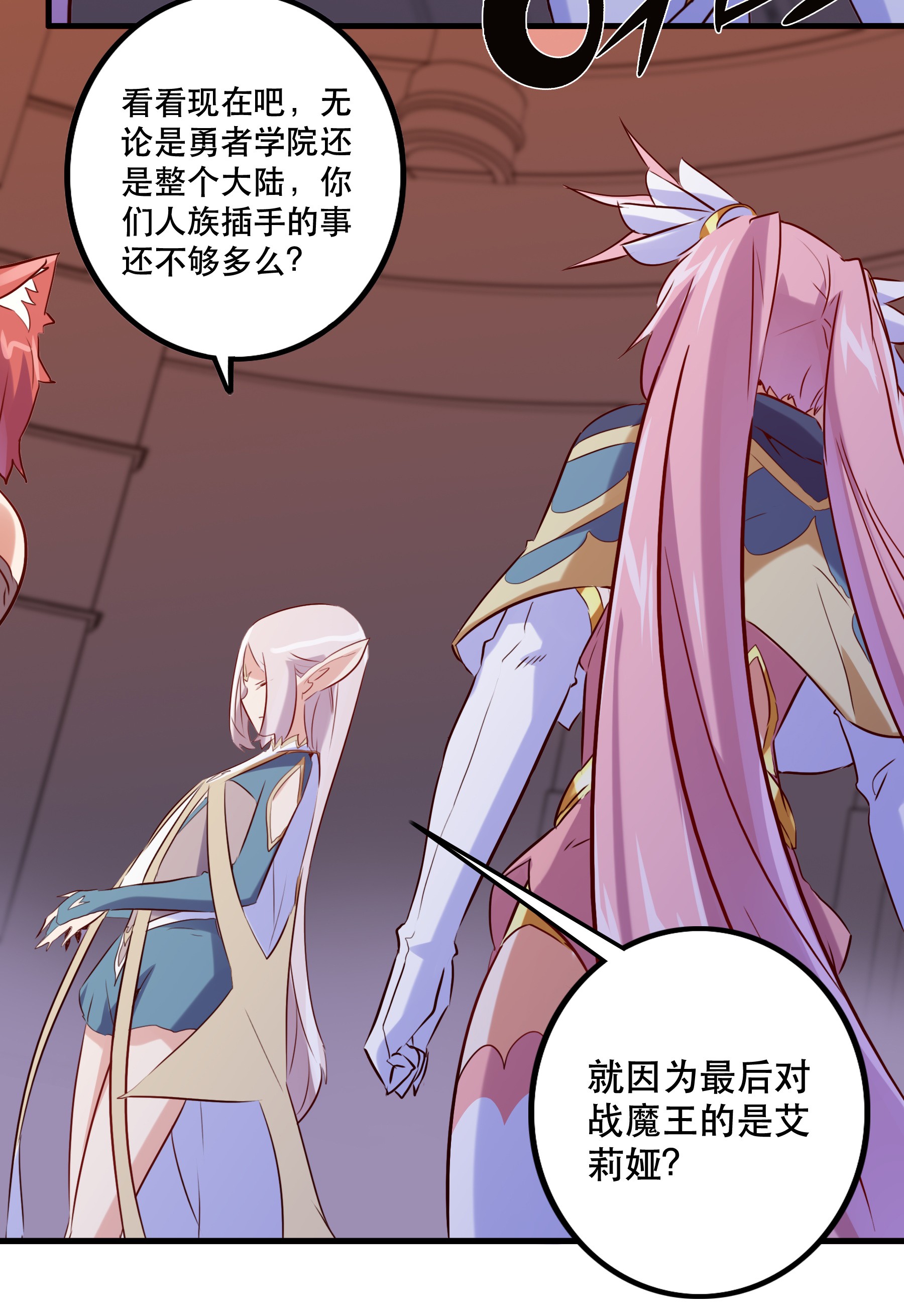 勇者们都想和魔王修炼025 “女护法”