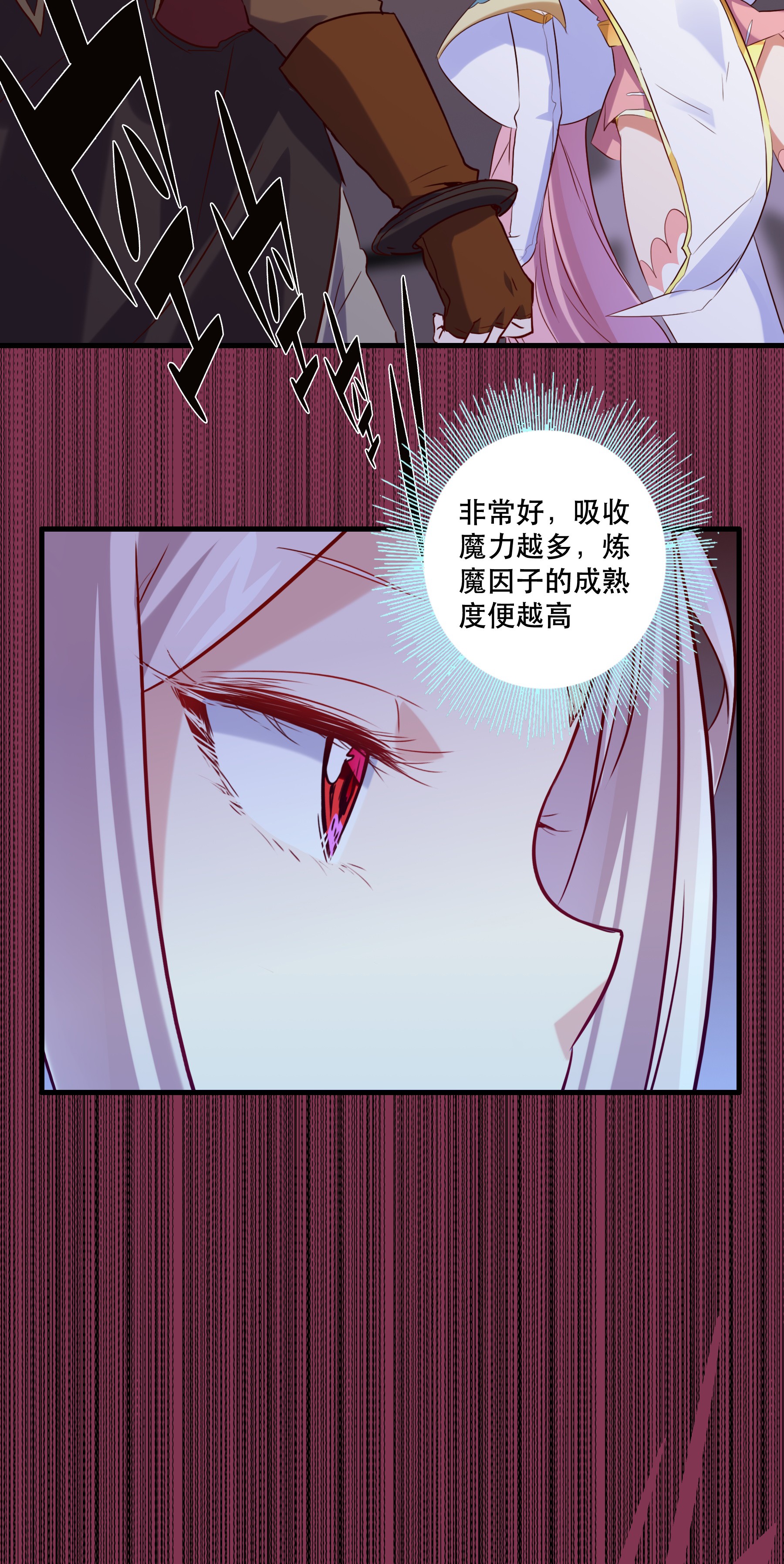 勇者们都想和魔王修炼025 “女护法”