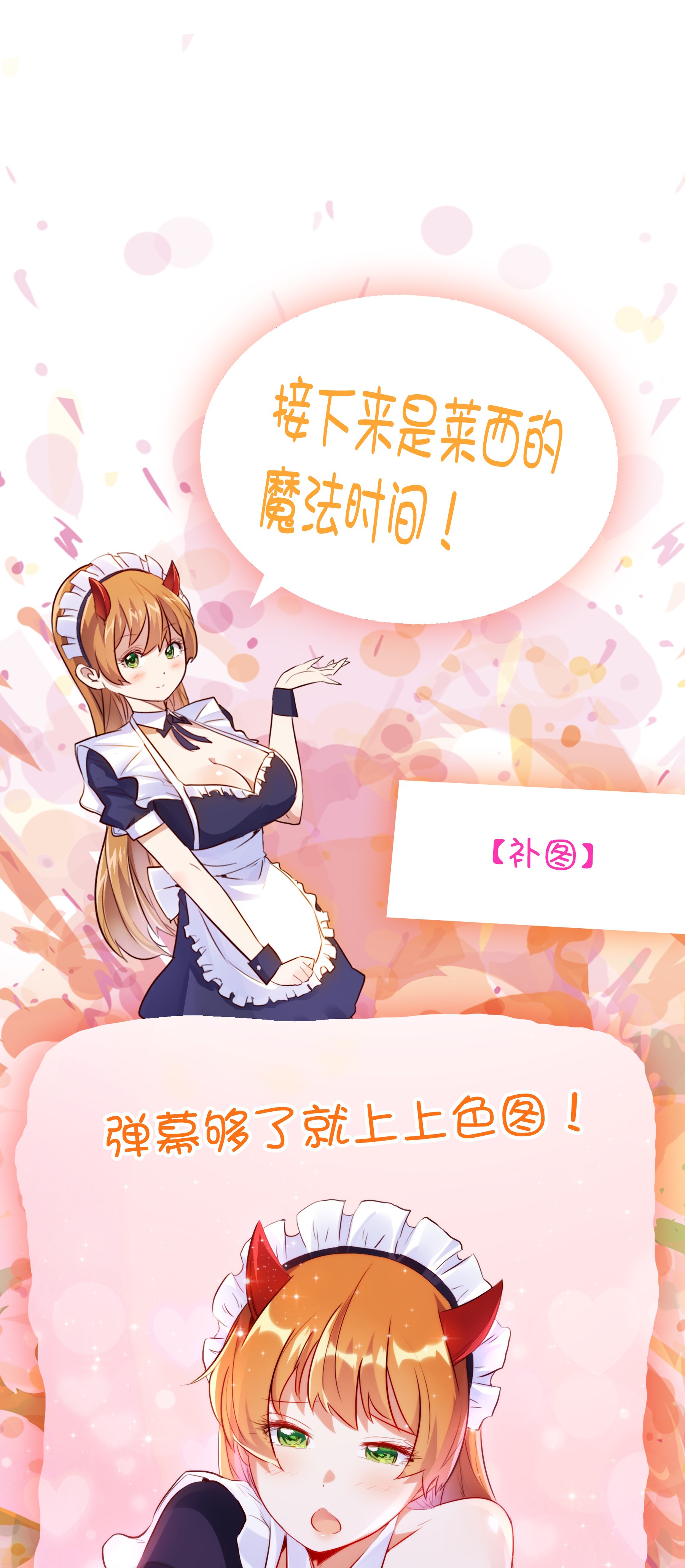 勇者们都想和魔王修炼025 “女护法”