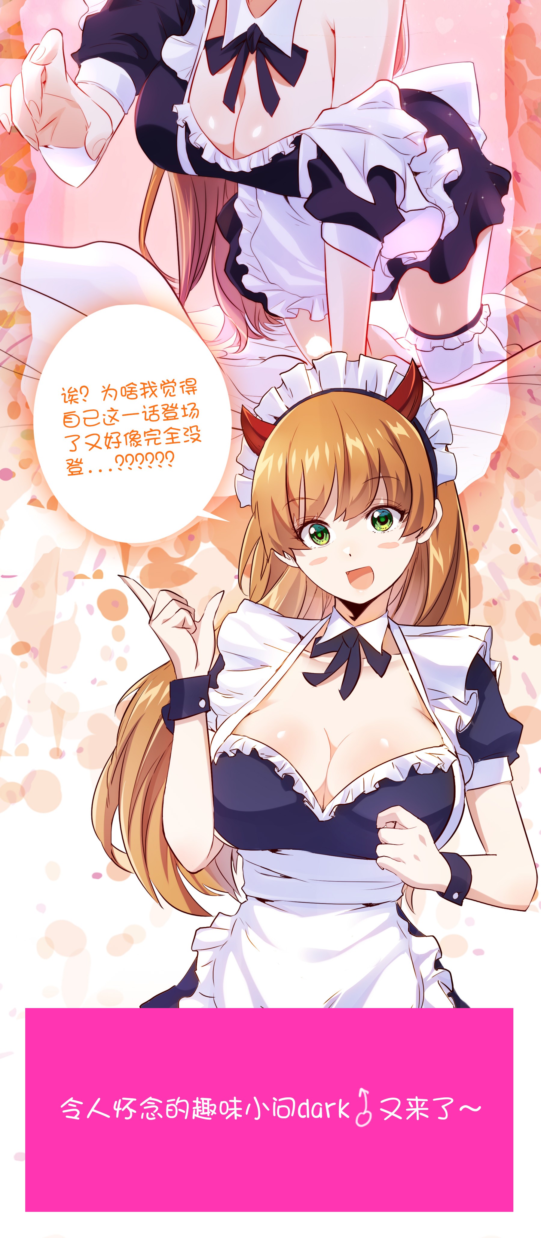 勇者们都想和魔王修炼025 “女护法”