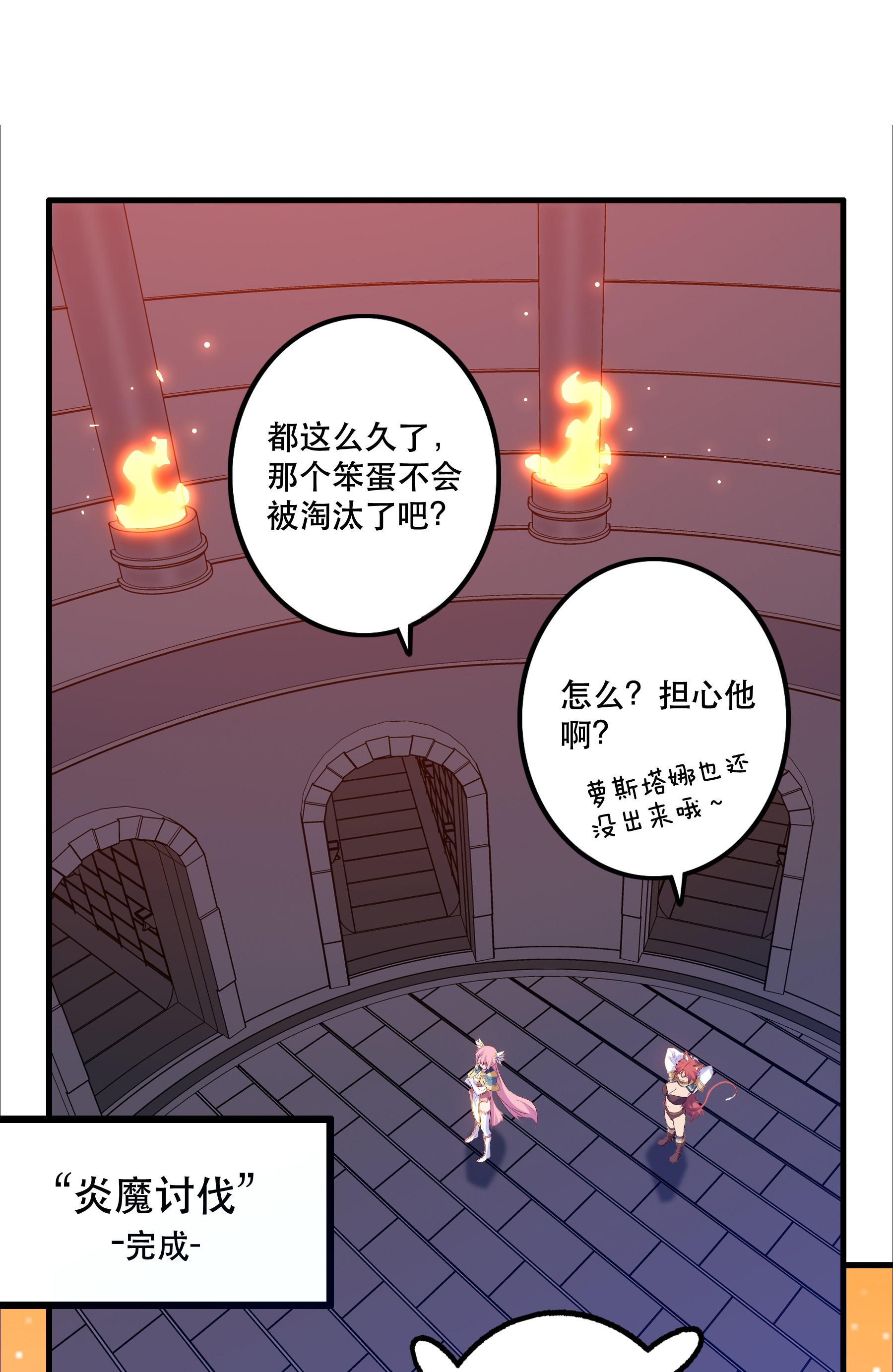 勇者们都想和魔王修炼025 “女护法”