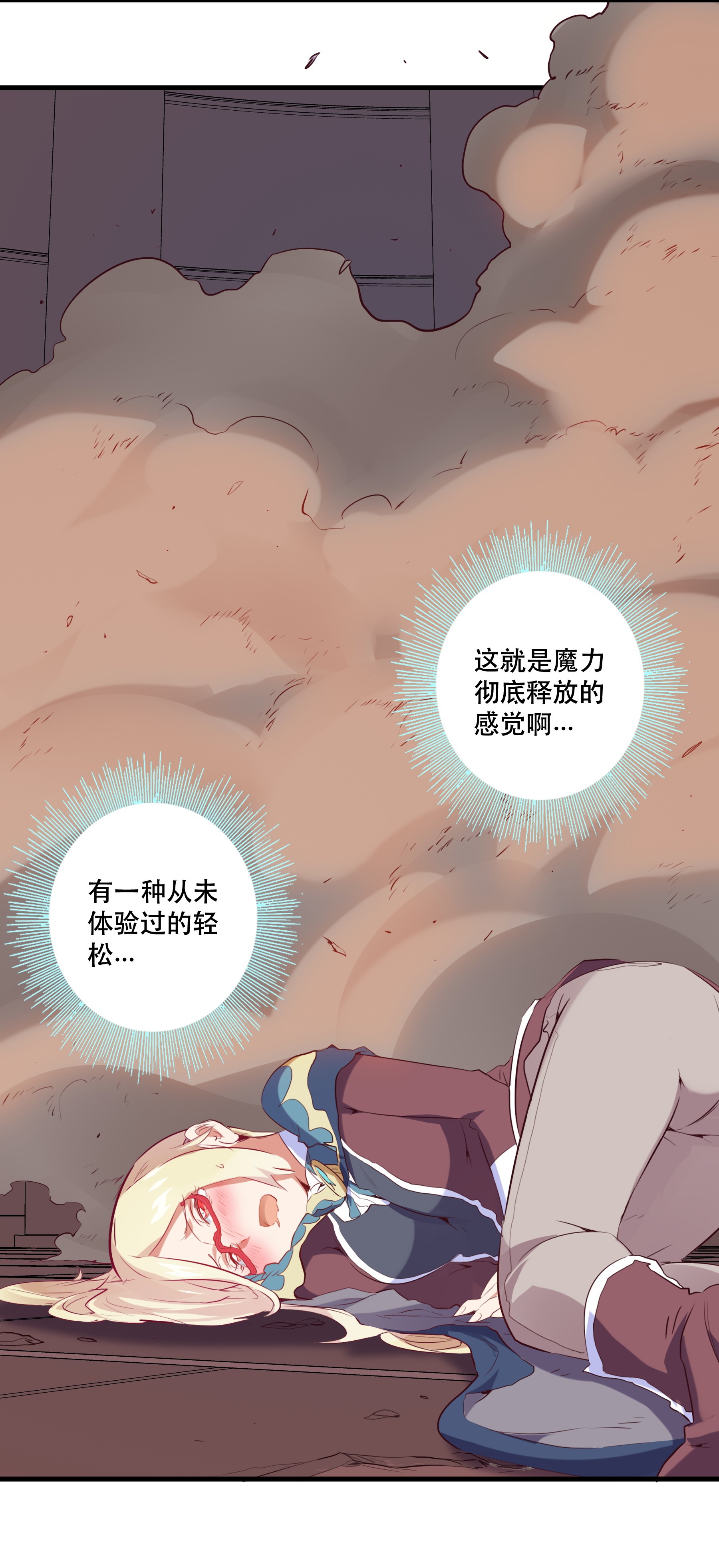 勇者们都想和魔王修炼027 预料之外