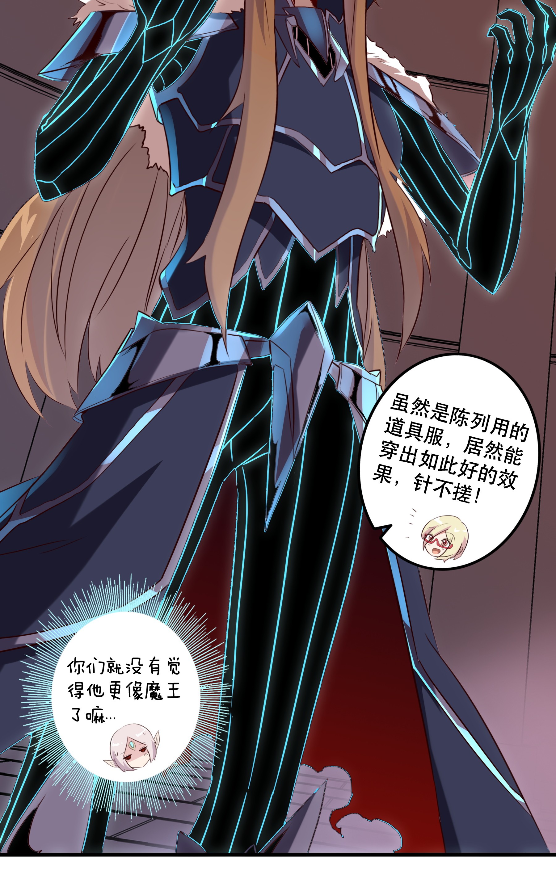 勇者们都想和魔王修炼027 预料之外