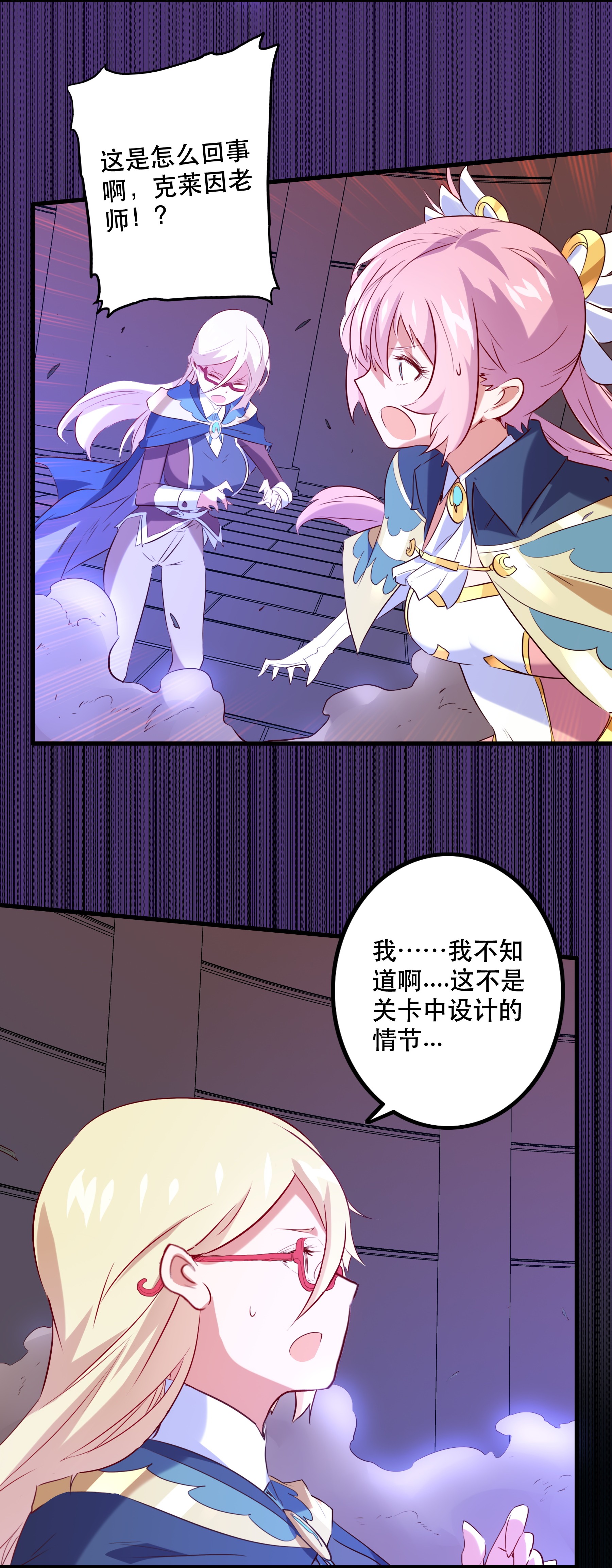 勇者们都想和魔王修炼027 预料之外