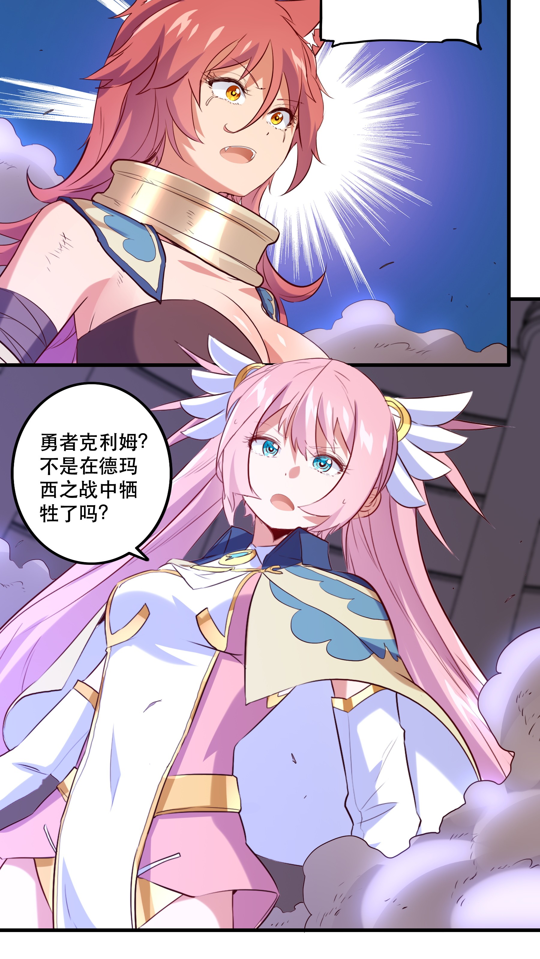 勇者们都想和魔王修炼027 预料之外