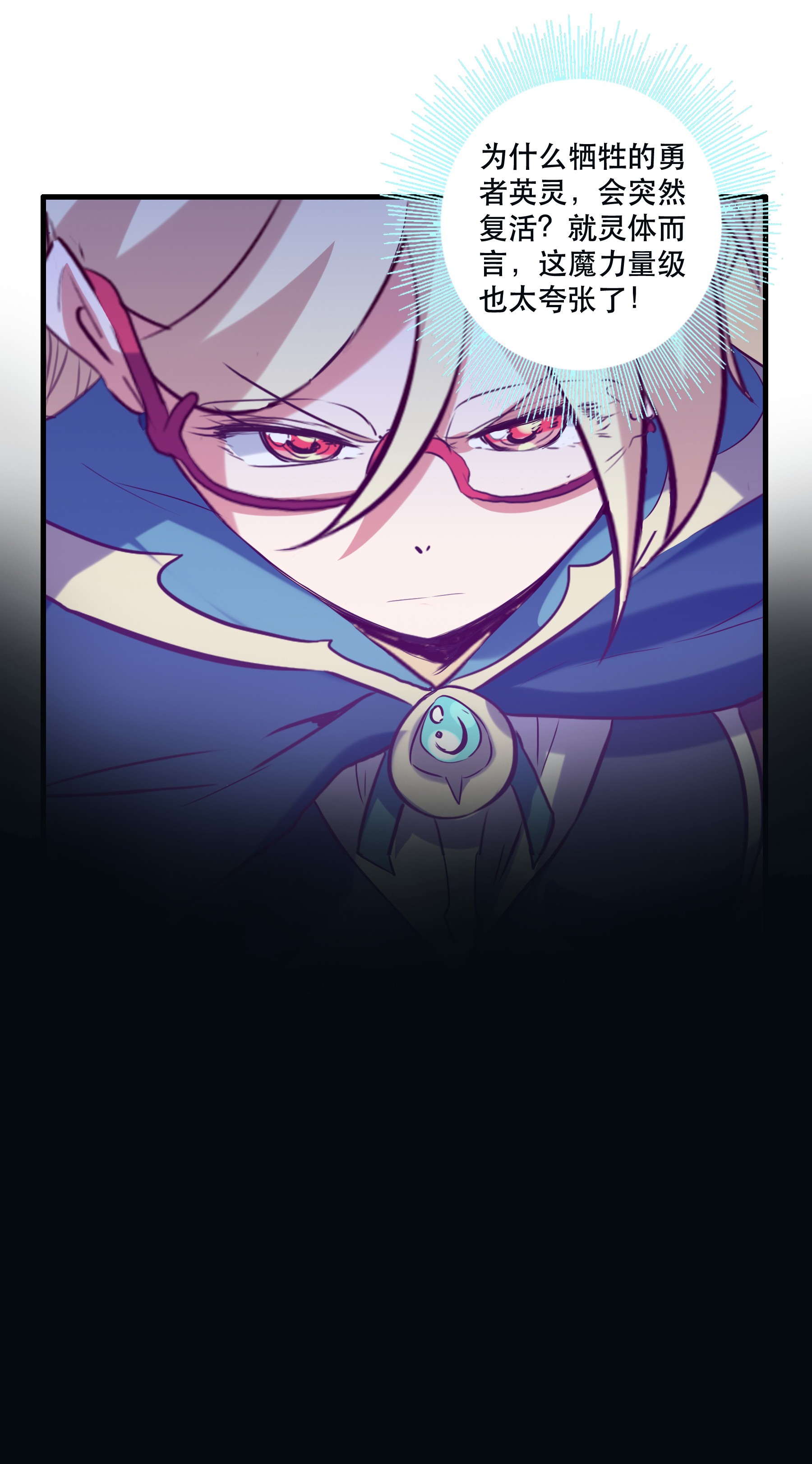 勇者们都想和魔王修炼027 预料之外