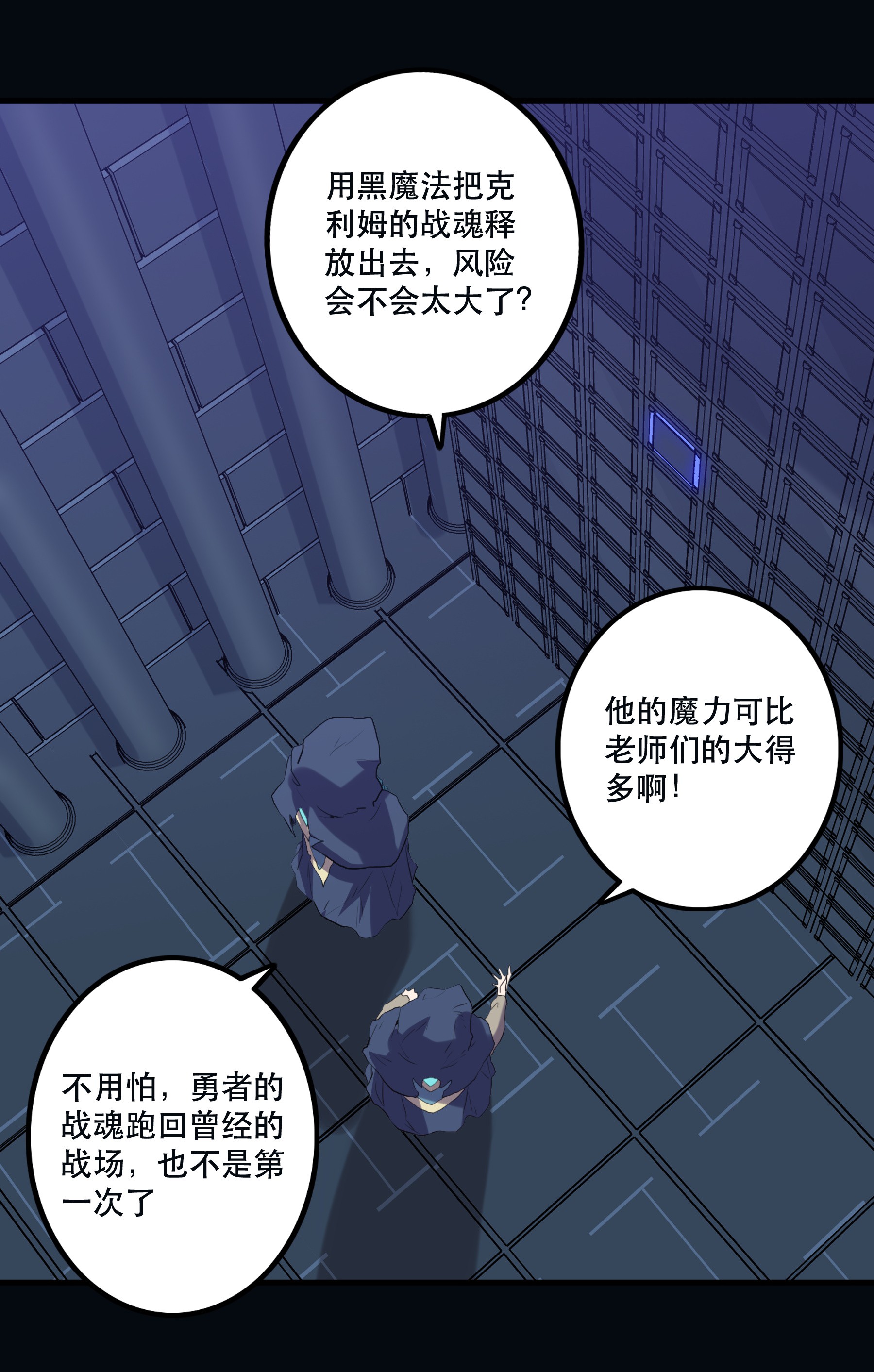 勇者们都想和魔王修炼027 预料之外