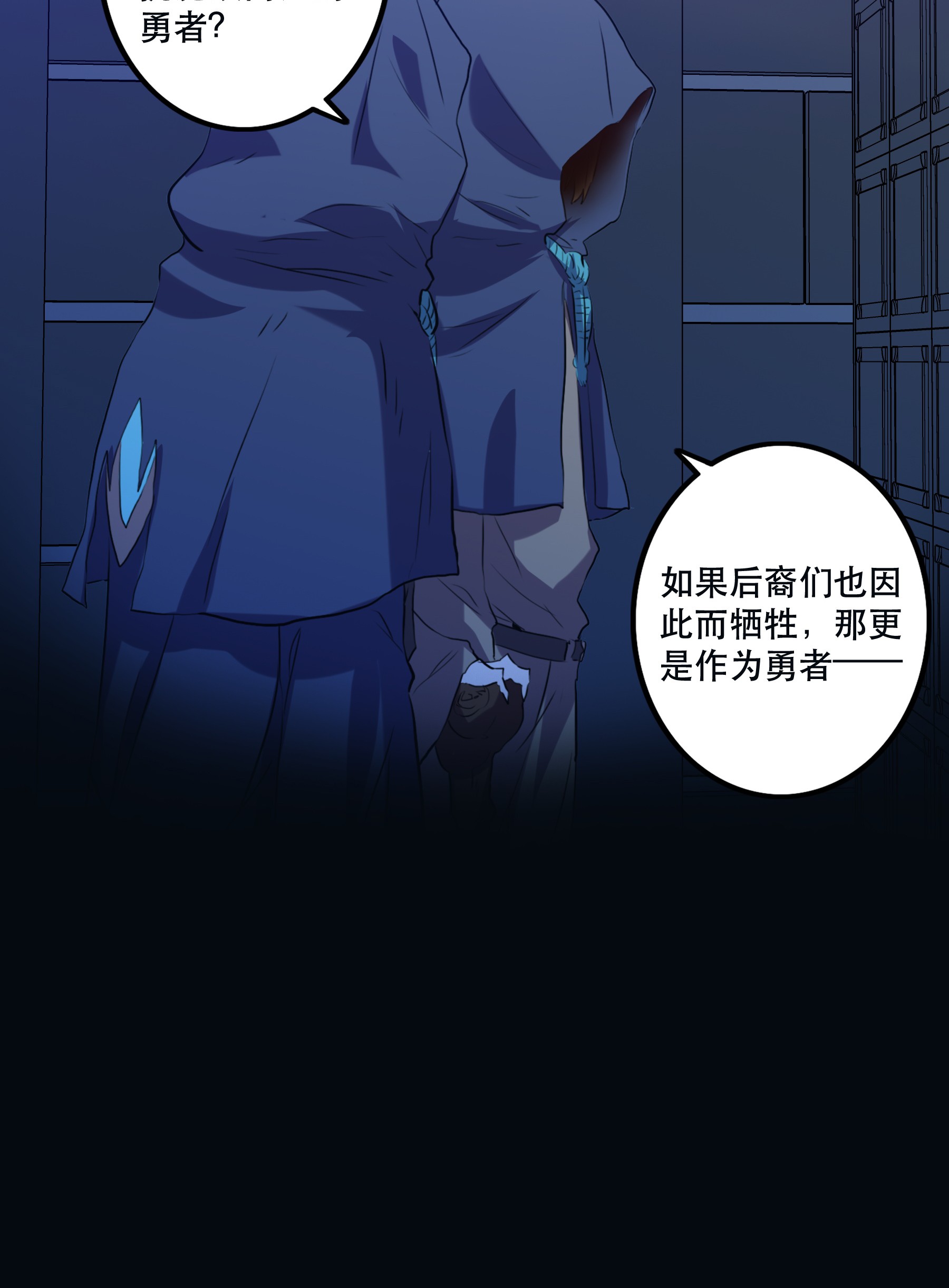 勇者们都想和魔王修炼027 预料之外