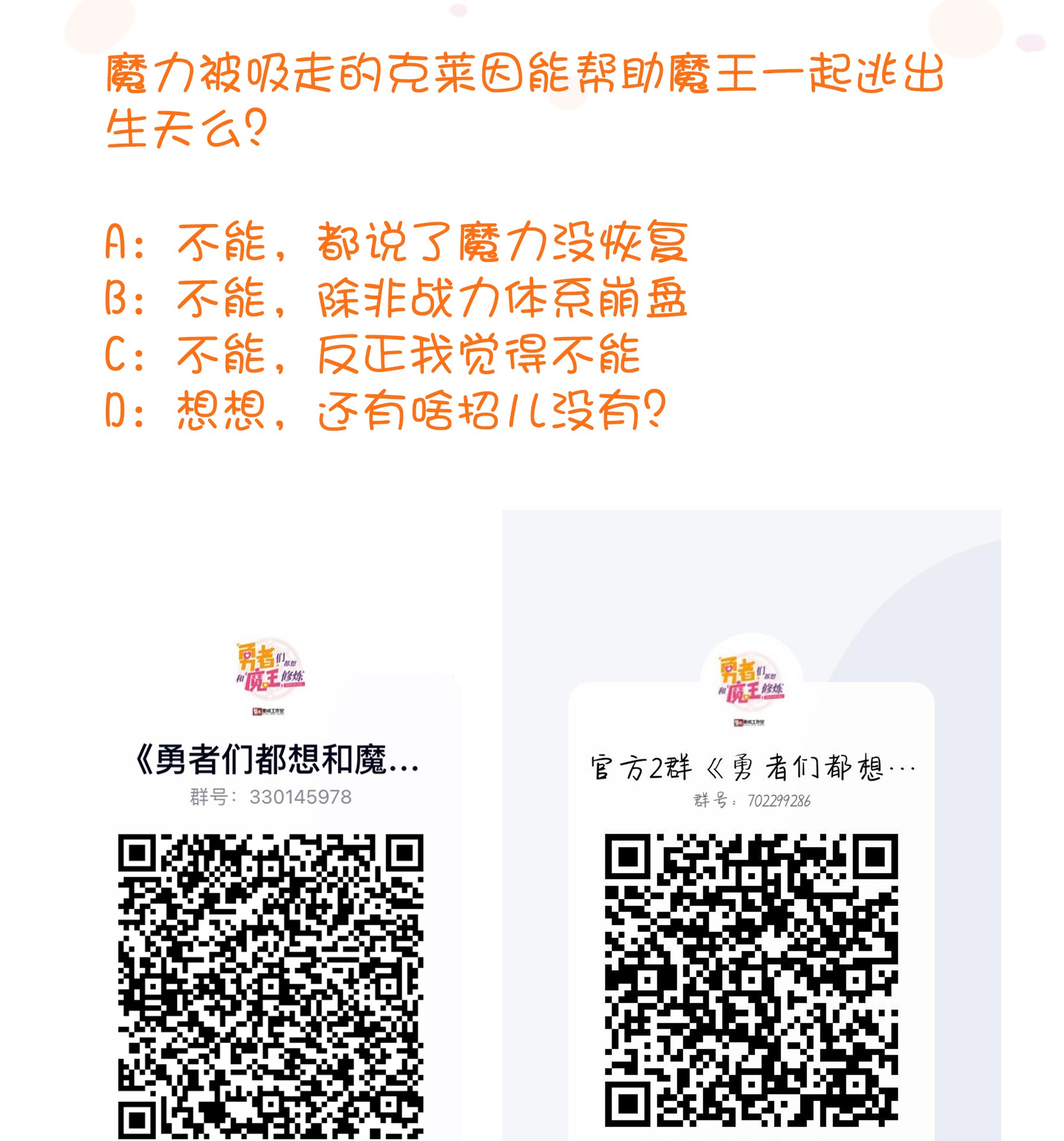 勇者们都想和魔王修炼027 预料之外