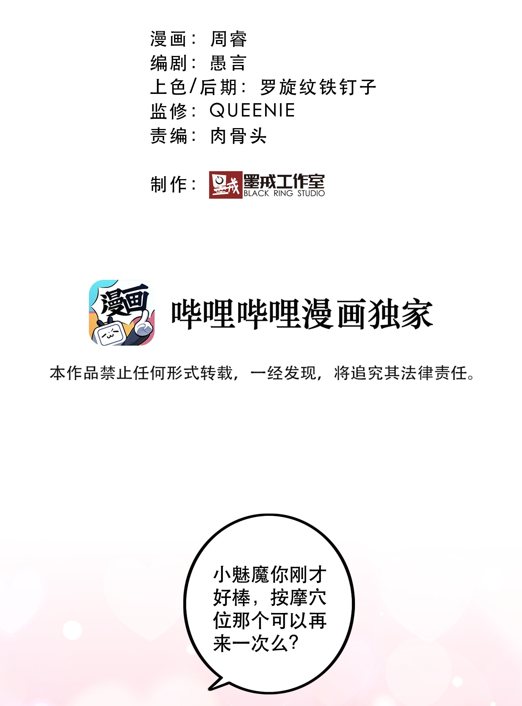 勇者们都想和魔王修炼027 预料之外