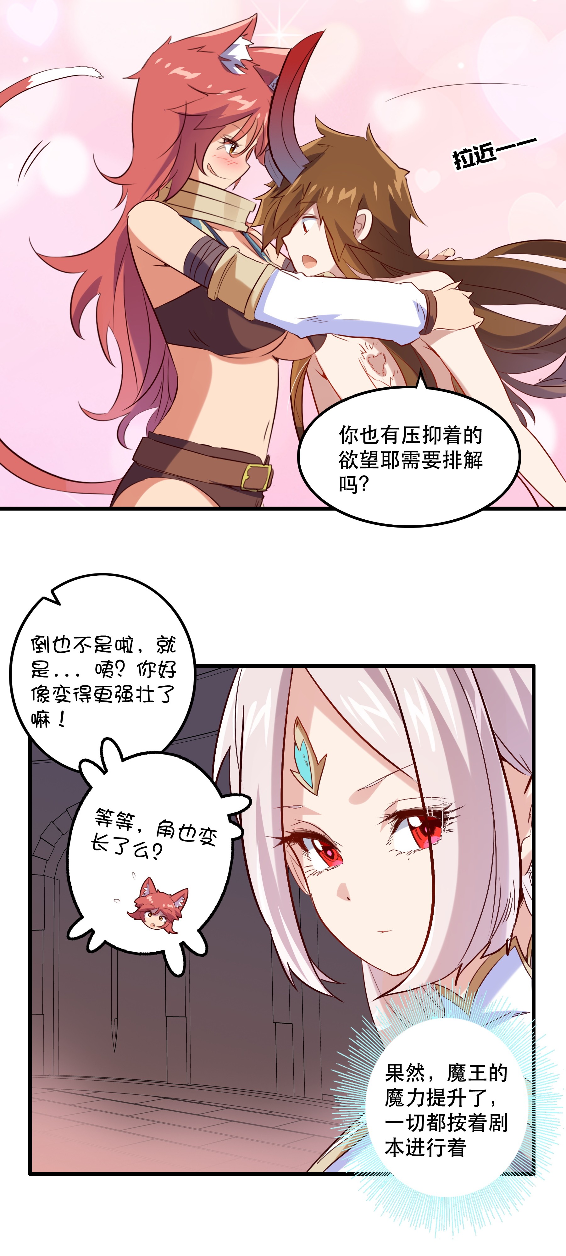 勇者们都想和魔王修炼027 预料之外