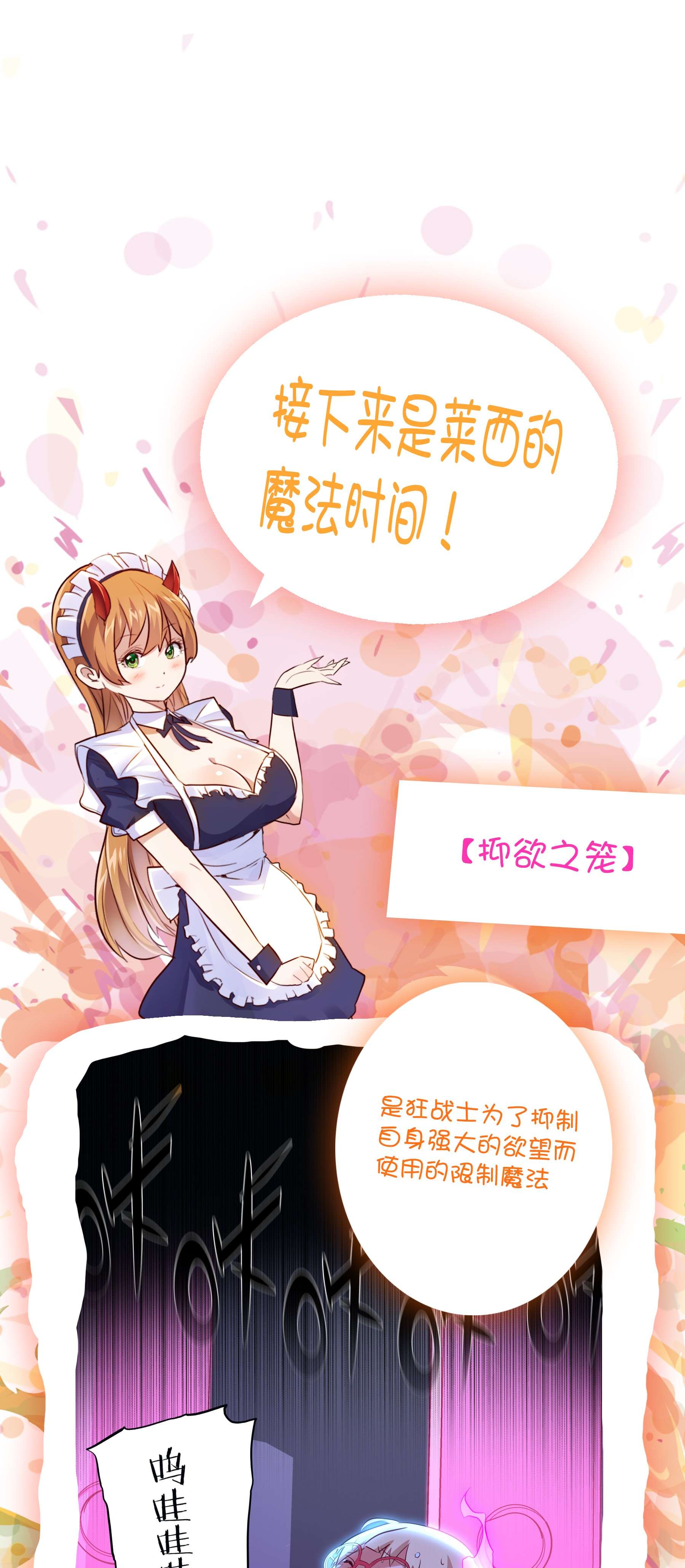 勇者们都想和魔王修炼028 一定