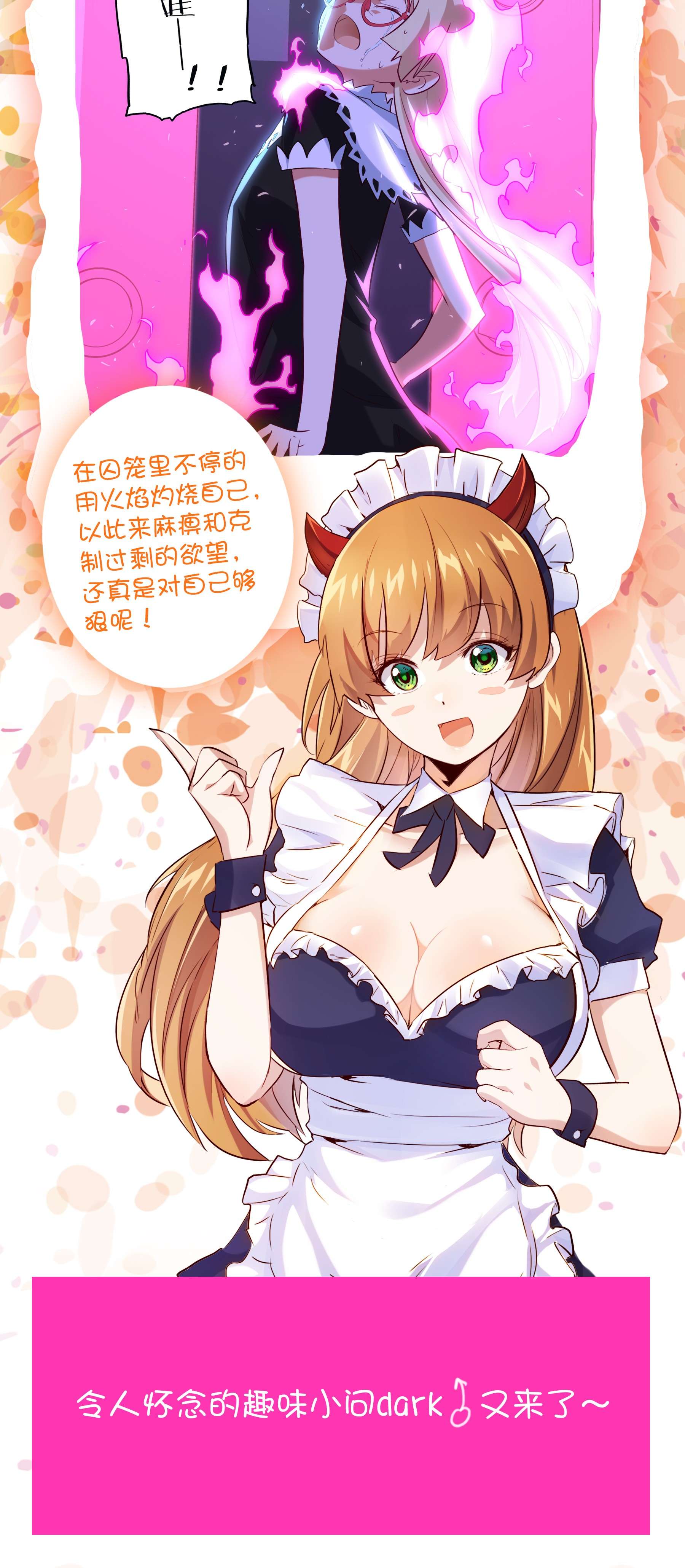 勇者们都想和魔王修炼028 一定