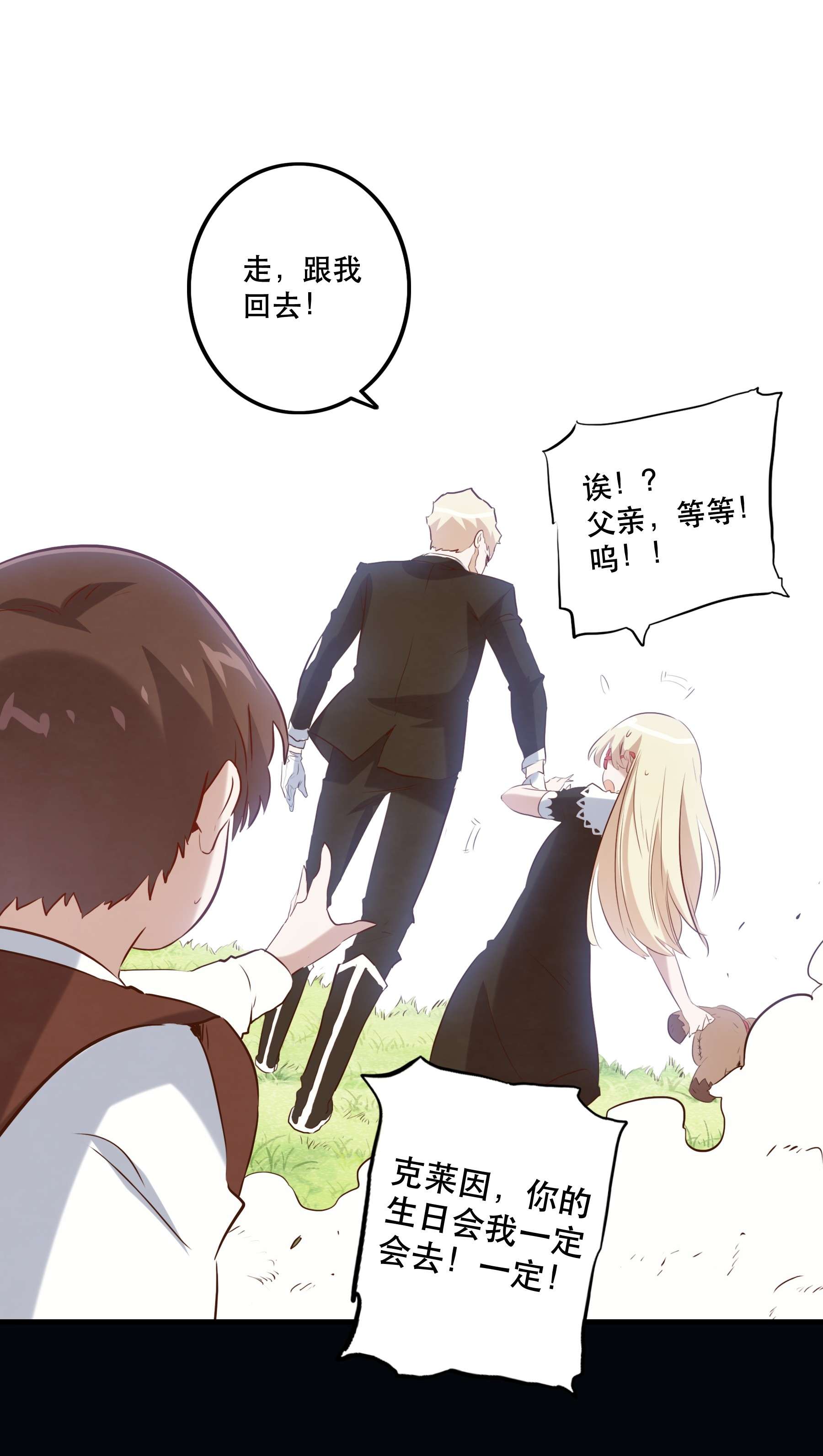 勇者们都想和魔王修炼028 一定