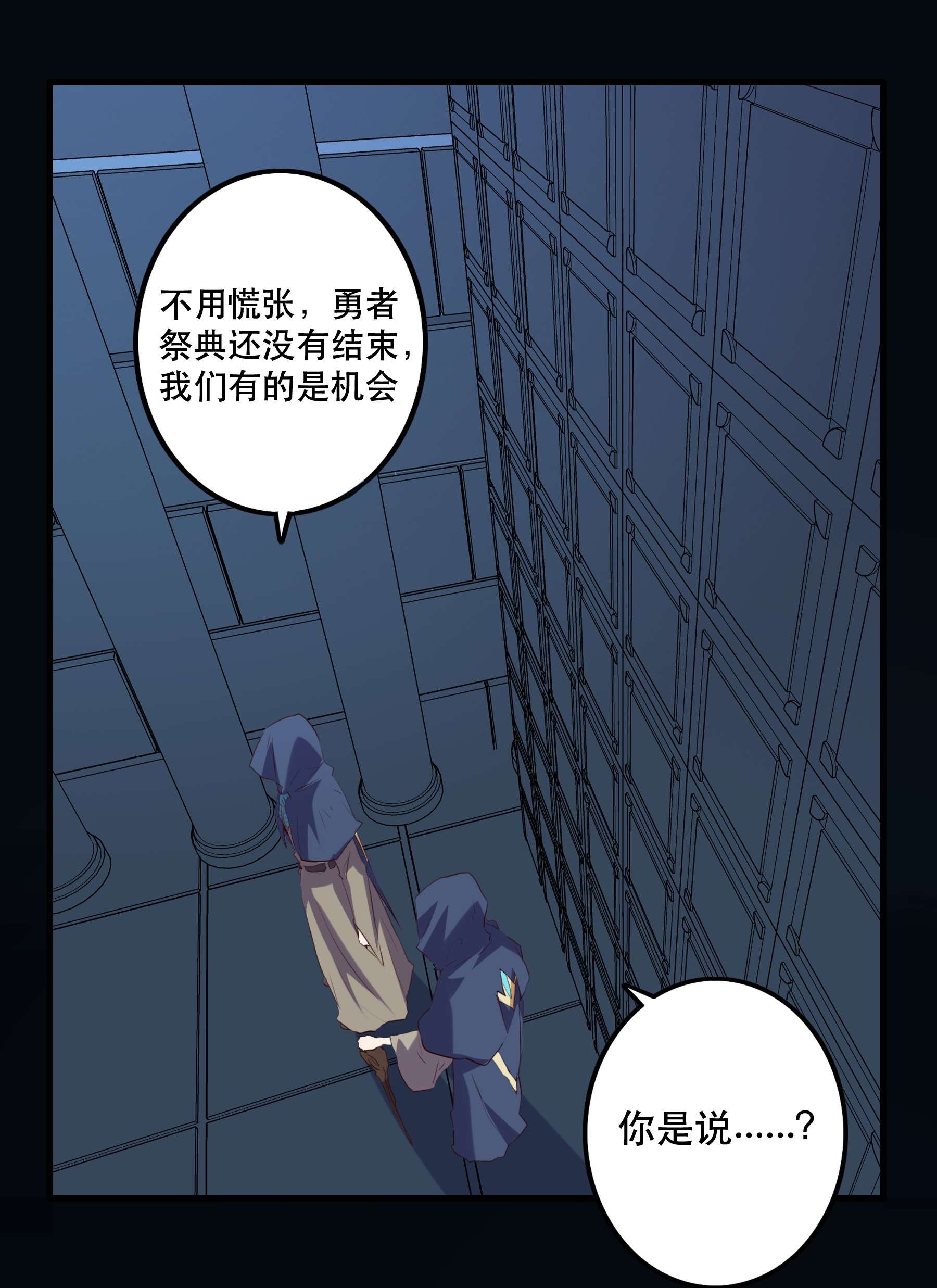 勇者们都想和魔王修炼029 英灵不朽