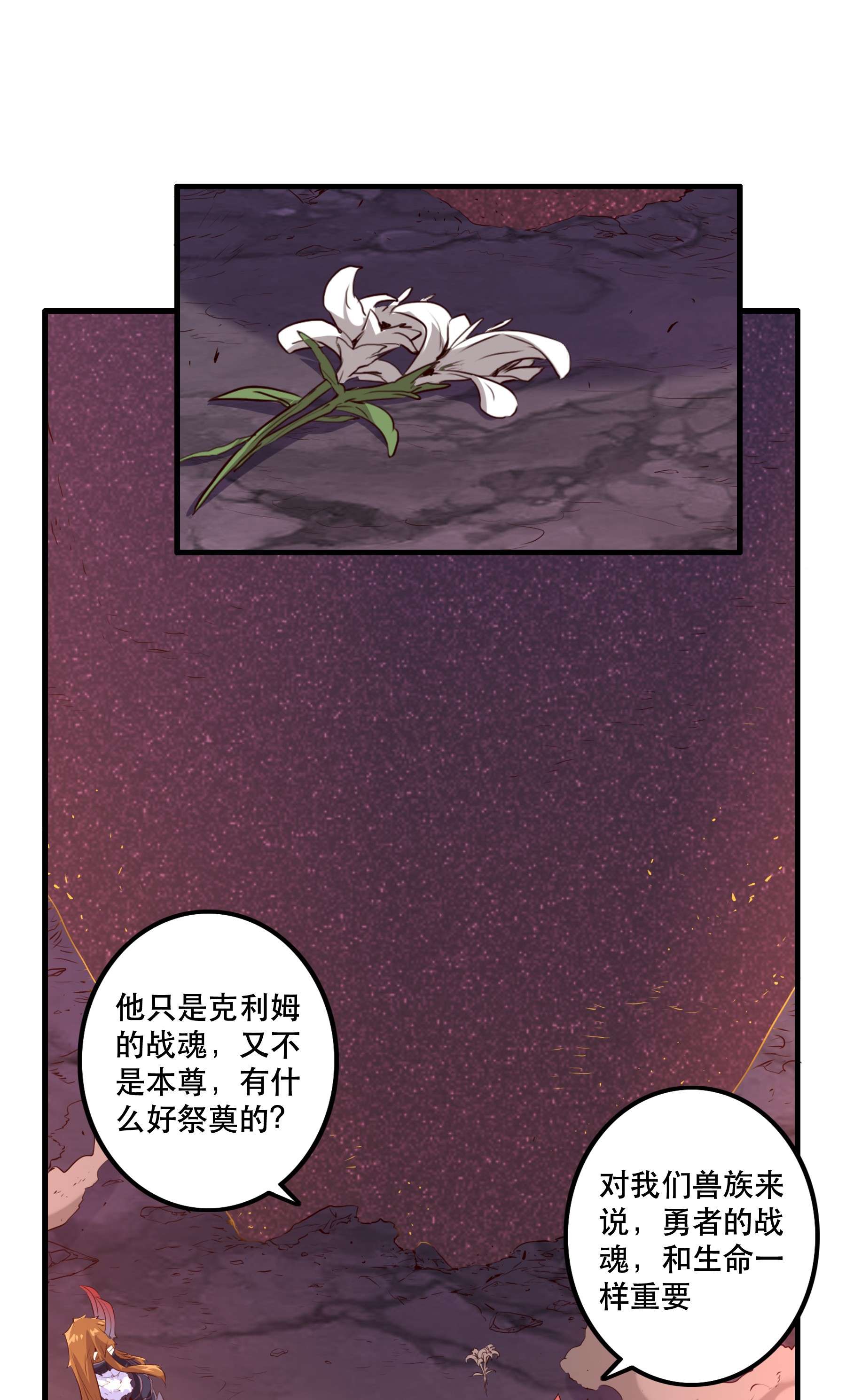 勇者们都想和魔王修炼029 英灵不朽