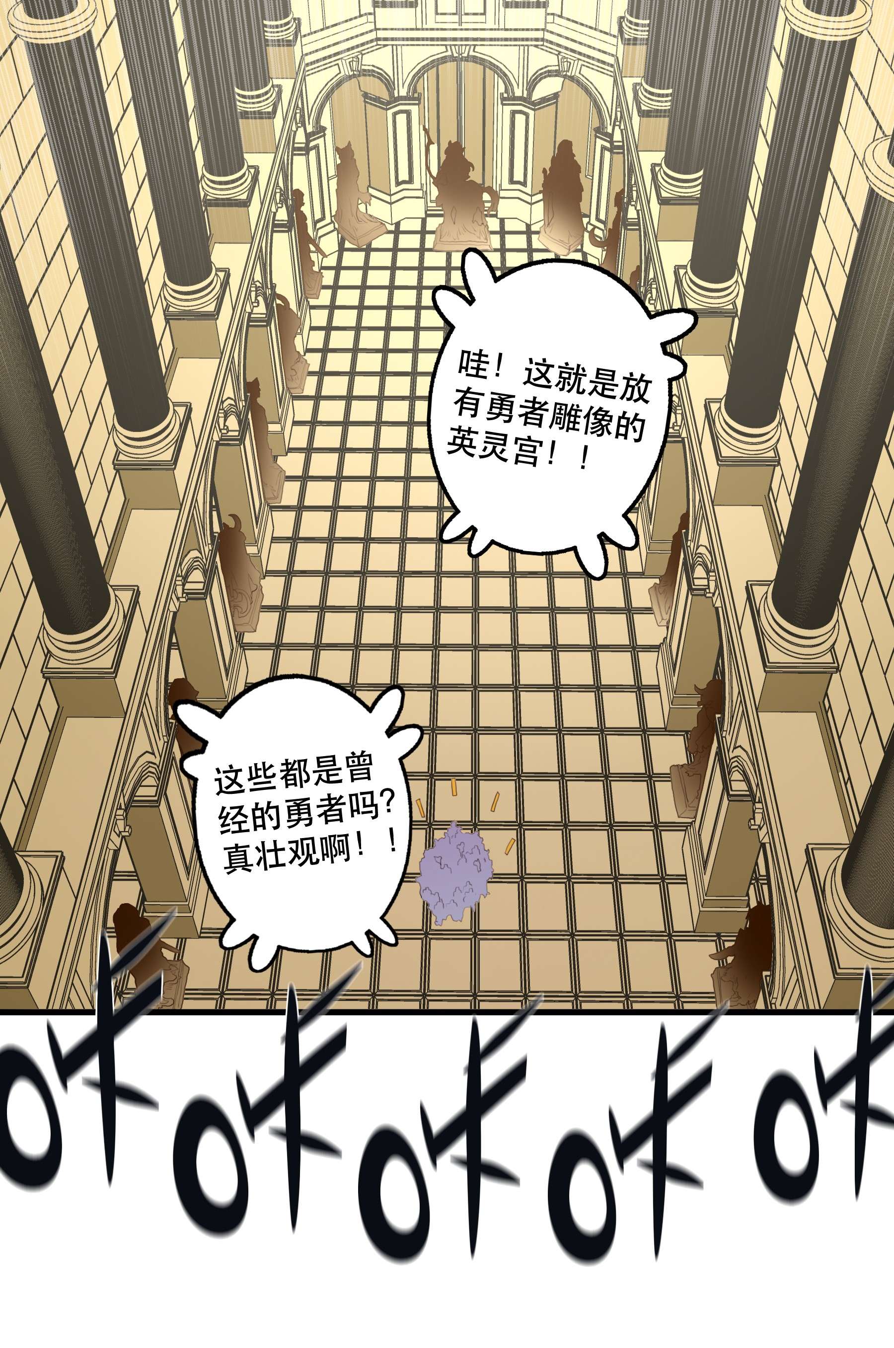 勇者们都想和魔王修炼029 英灵不朽