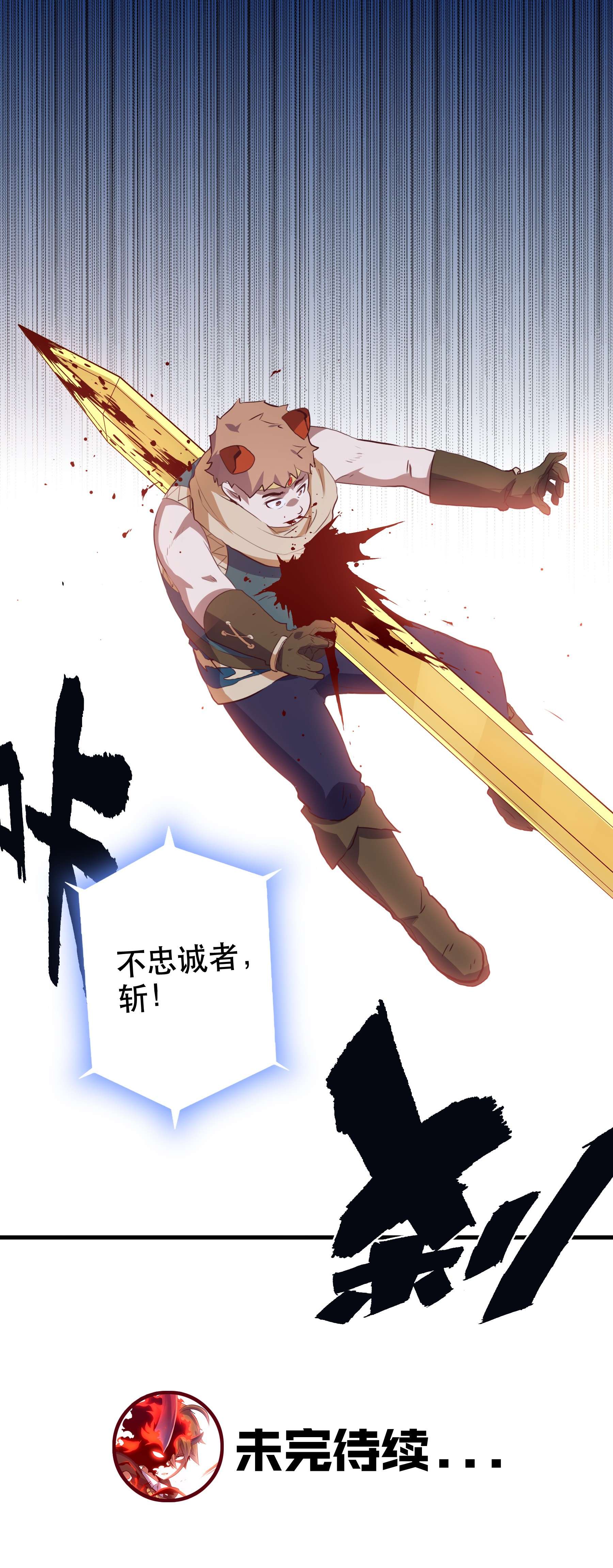 勇者们都想和魔王修炼029 英灵不朽