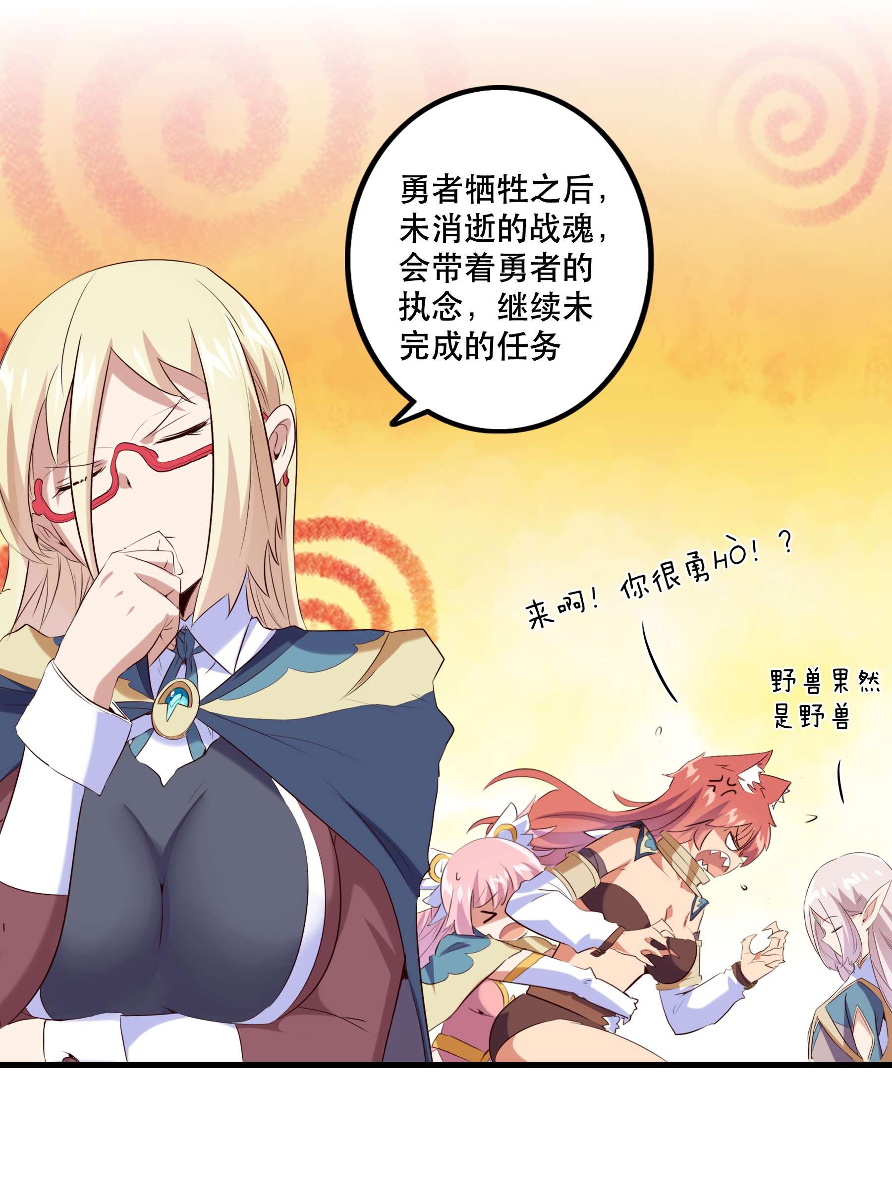 勇者们都想和魔王修炼029 英灵不朽