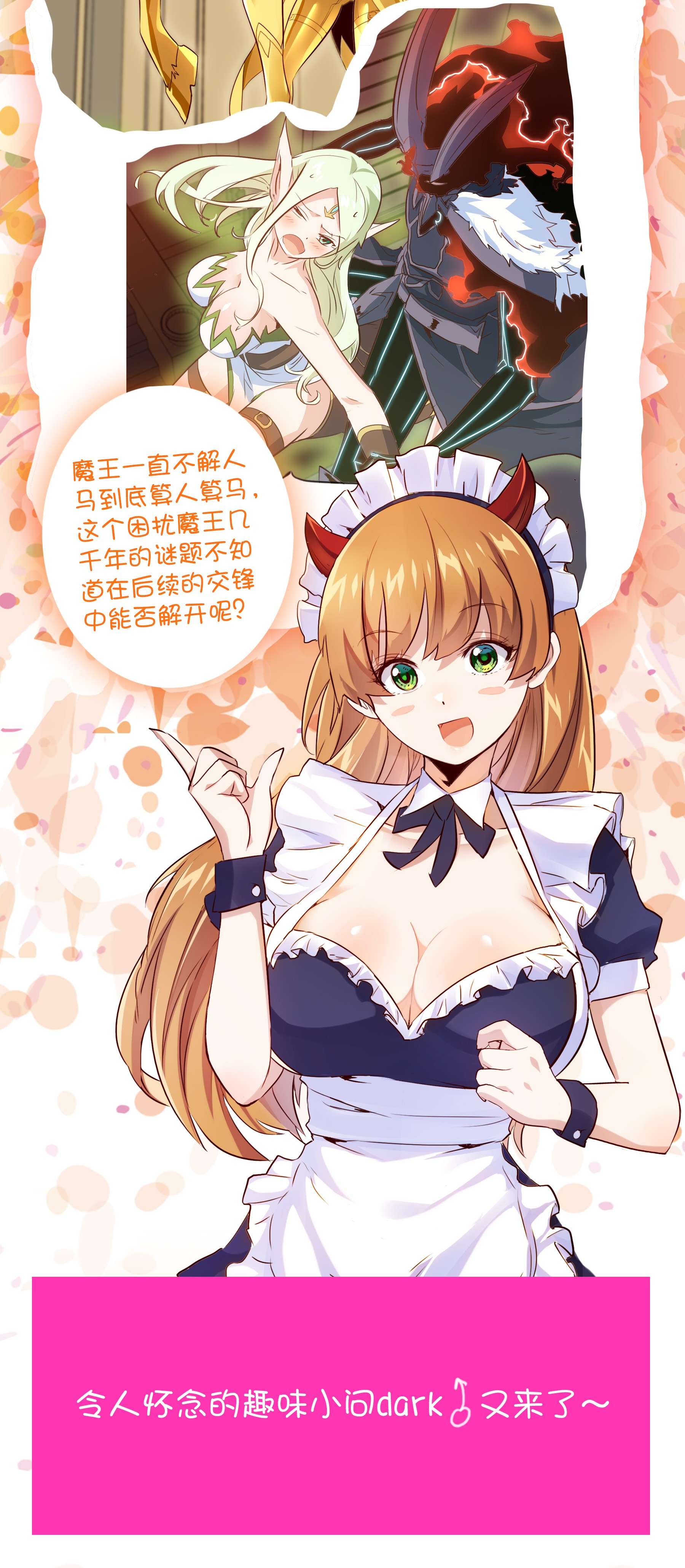 勇者们都想和魔王修炼029 英灵不朽