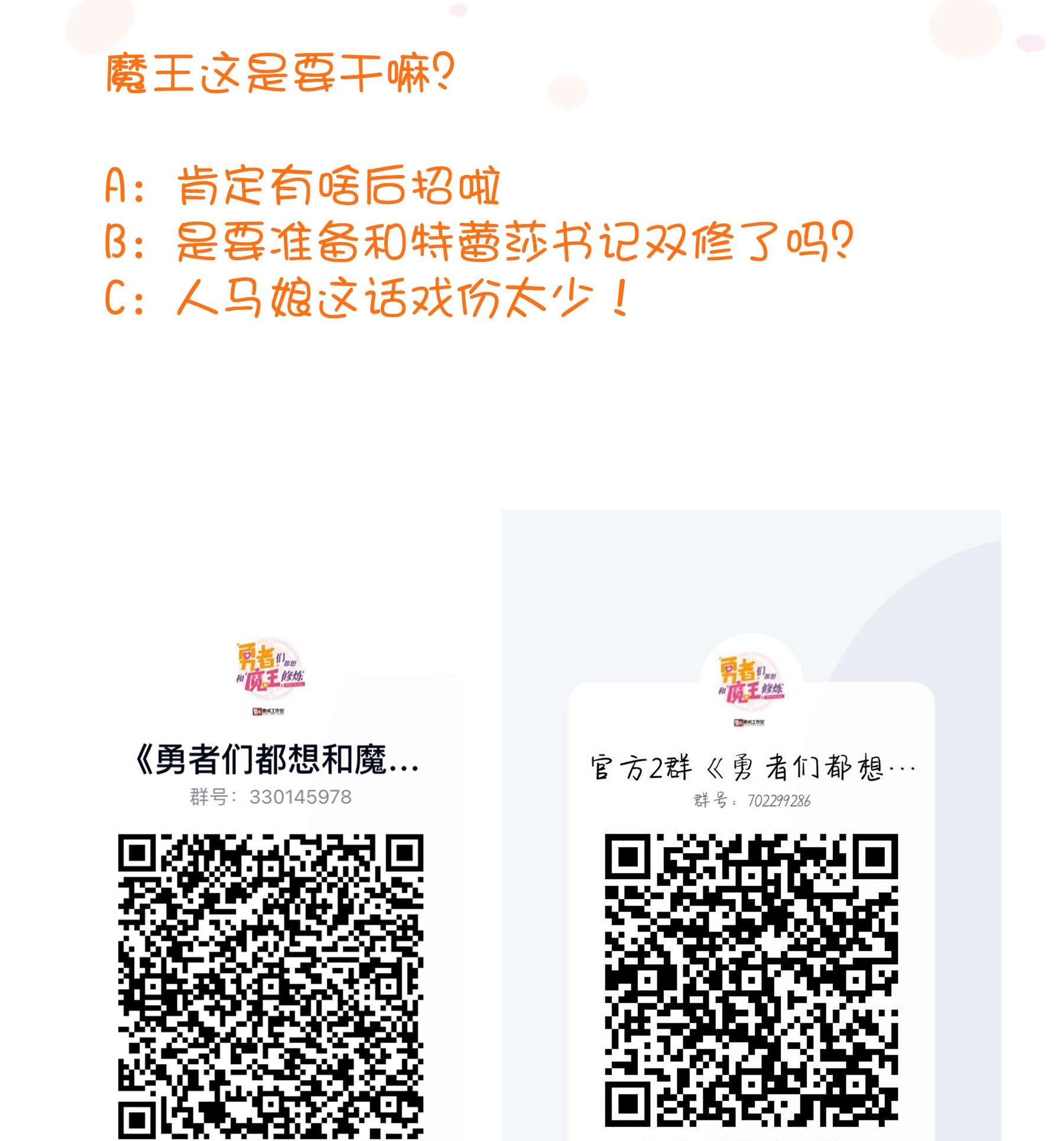 勇者们都想和魔王修炼030 灵魂拷问