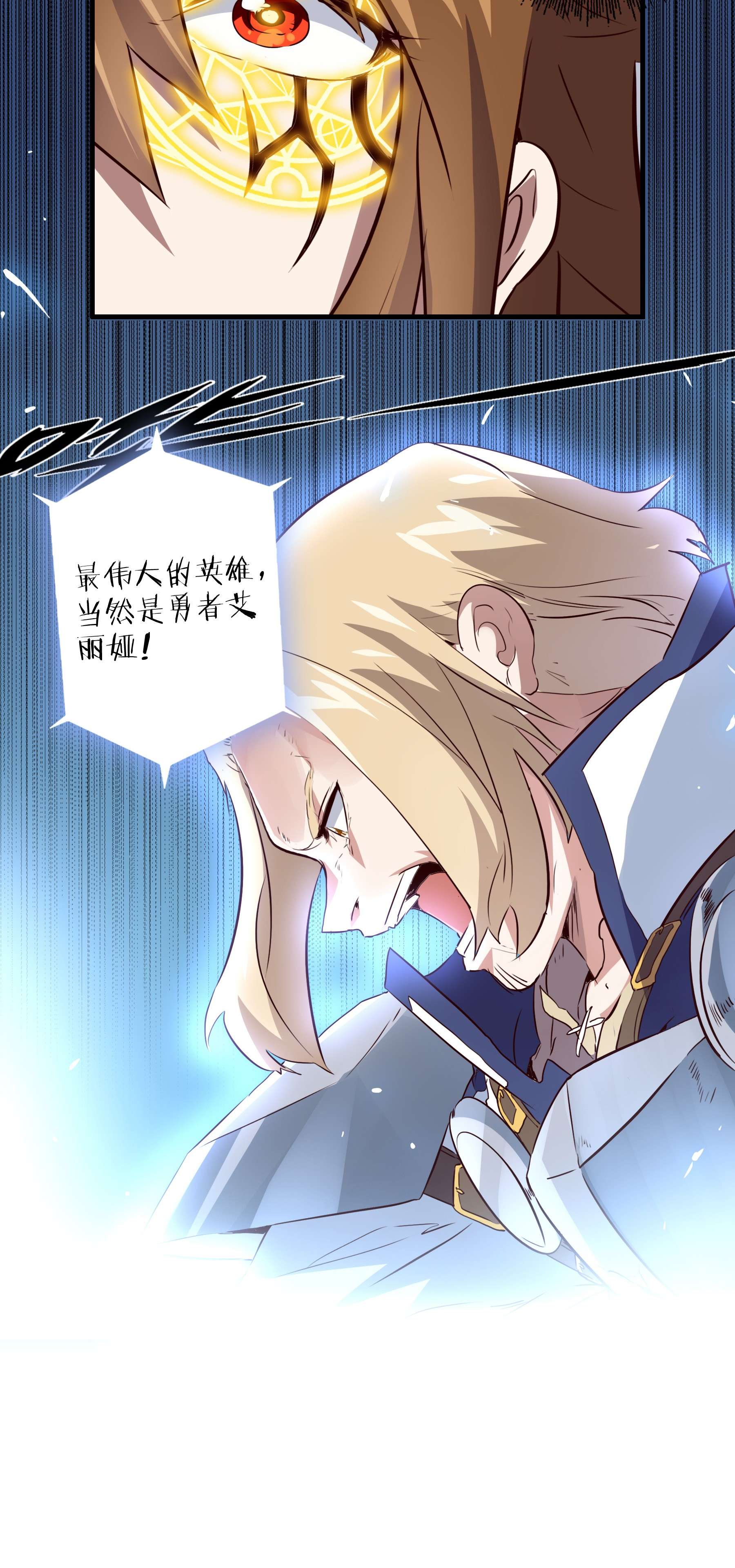 勇者们都想和魔王修炼031 一百话合