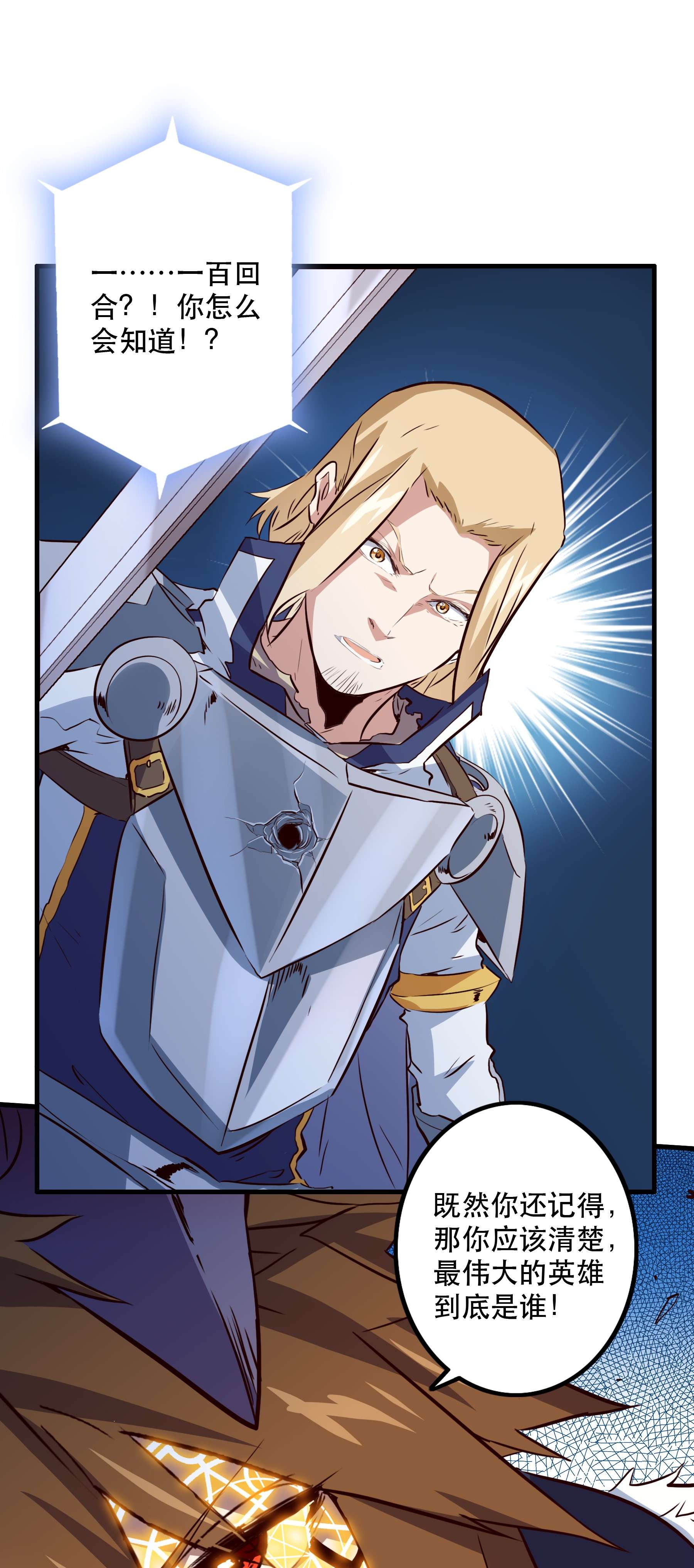 勇者们都想和魔王修炼031 一百话合