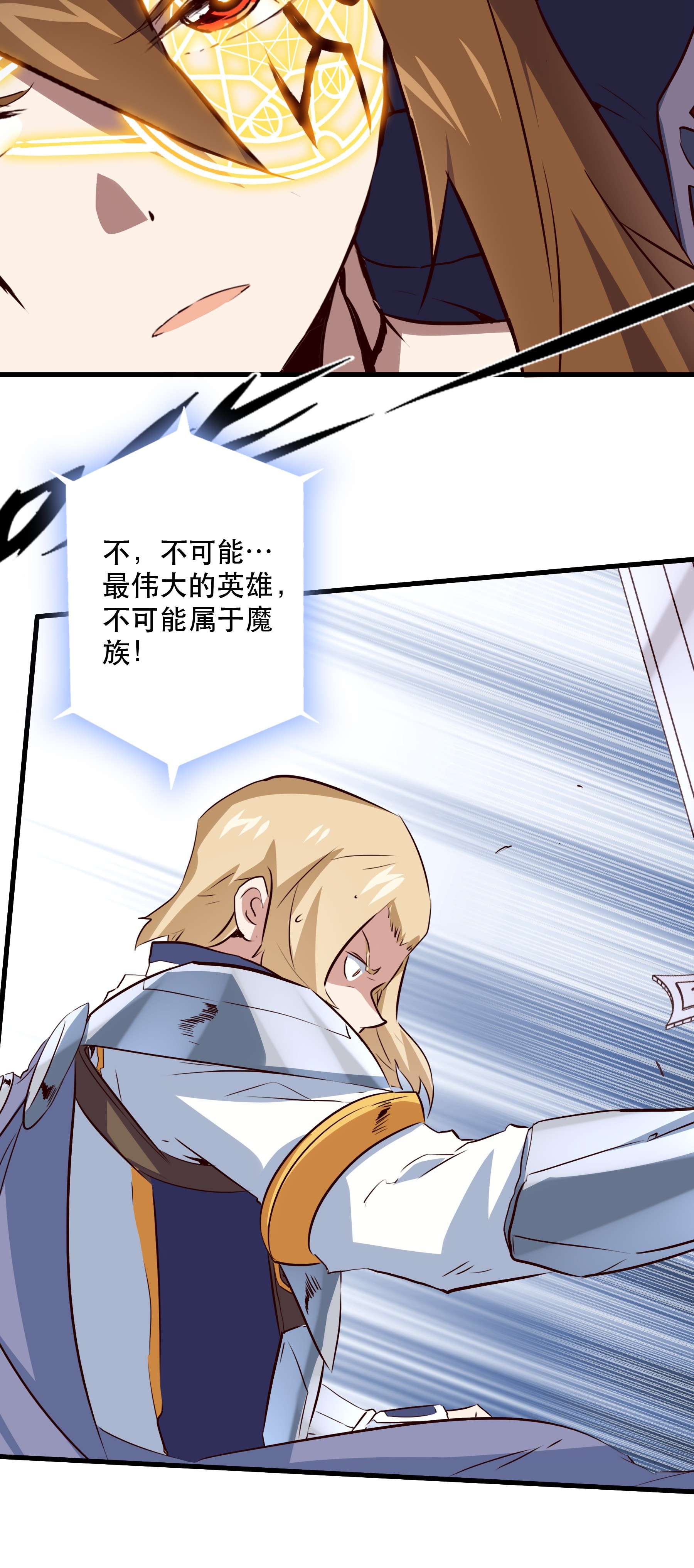 勇者们都想和魔王修炼031 一百话合